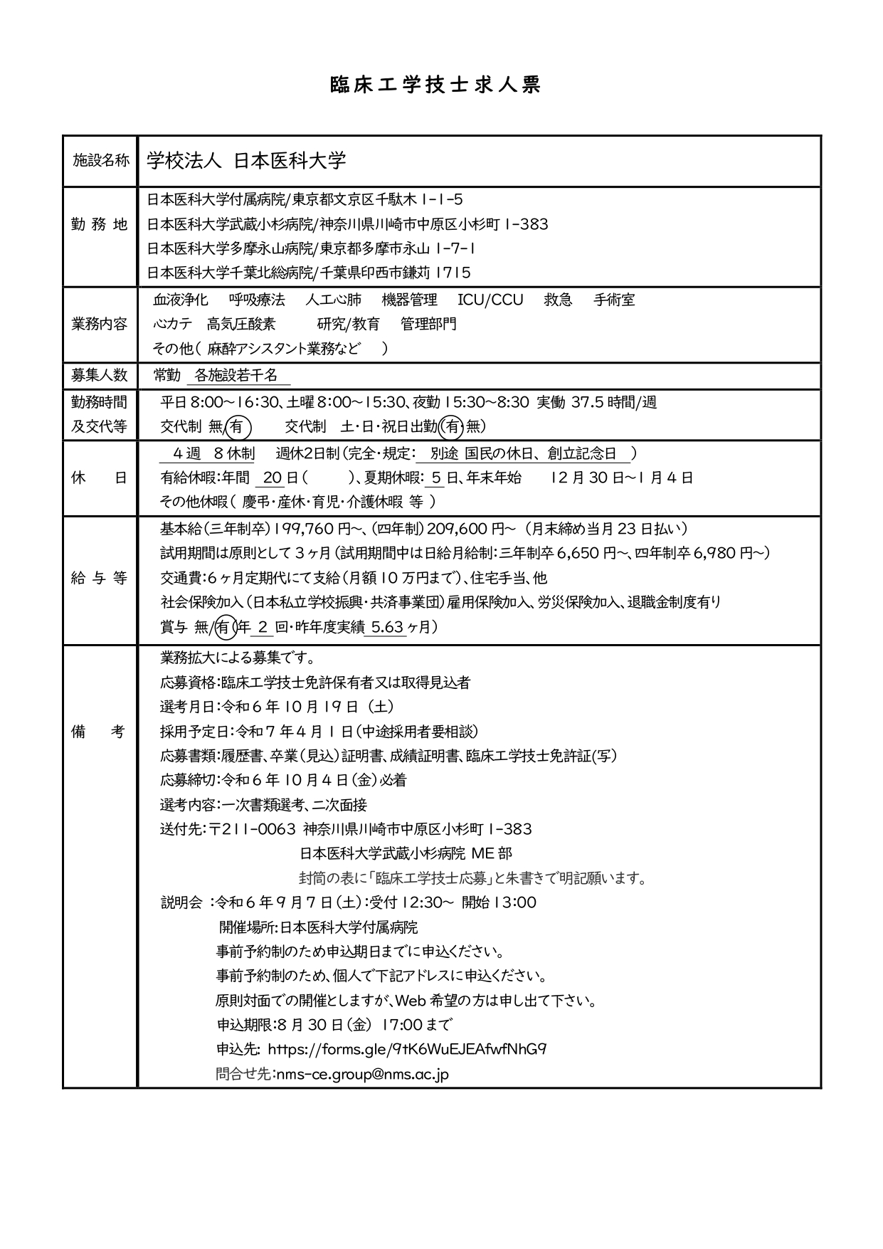 2024年日本医科大学付属病院用_page-0001