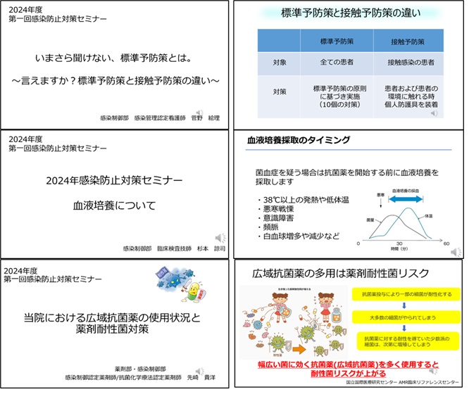 6月院内感染防止対策セミナー