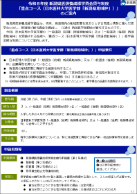 養成修学資金のご案内