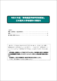 修学研修資金のご案内