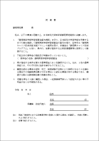 修学研修資金のご案内