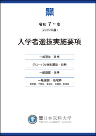 入学者選抜実施要項