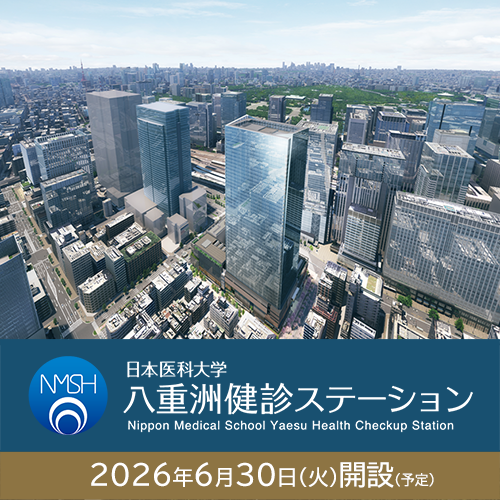 八重洲健診ステーション 八重洲健診ステーション