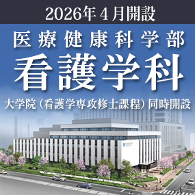 看護学科開設予定 看護学科設開設予定