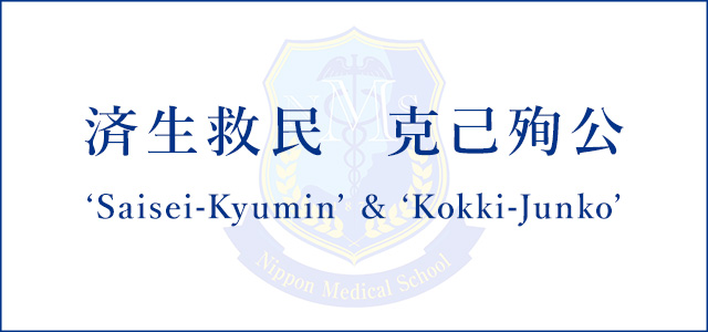 ‘Saisei-Kyumin’ & ‘Kokki-Junko’