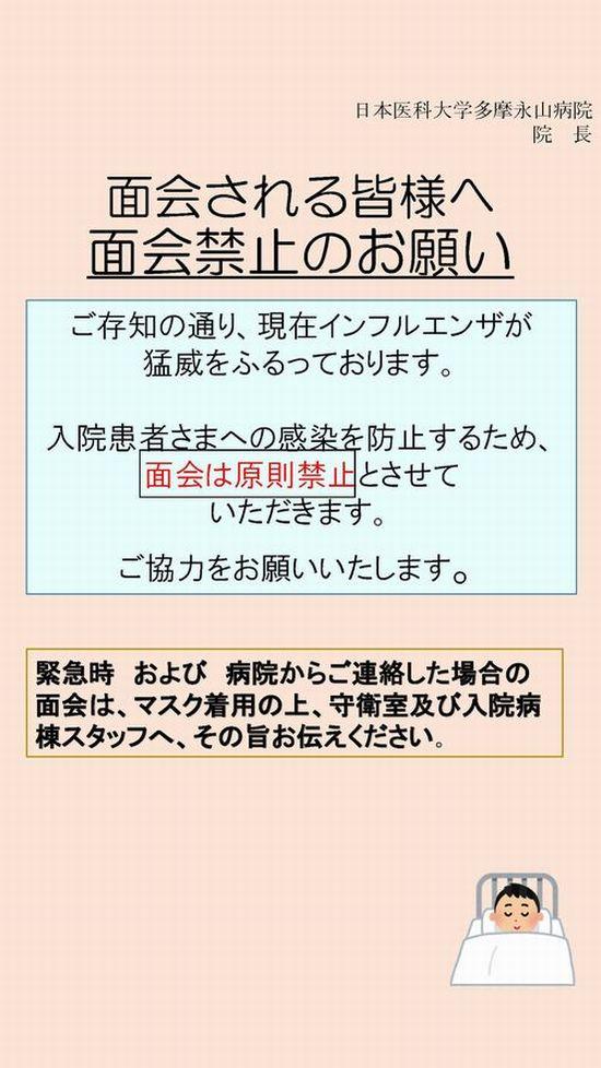 面会者へのお願い「インフルエンザ」