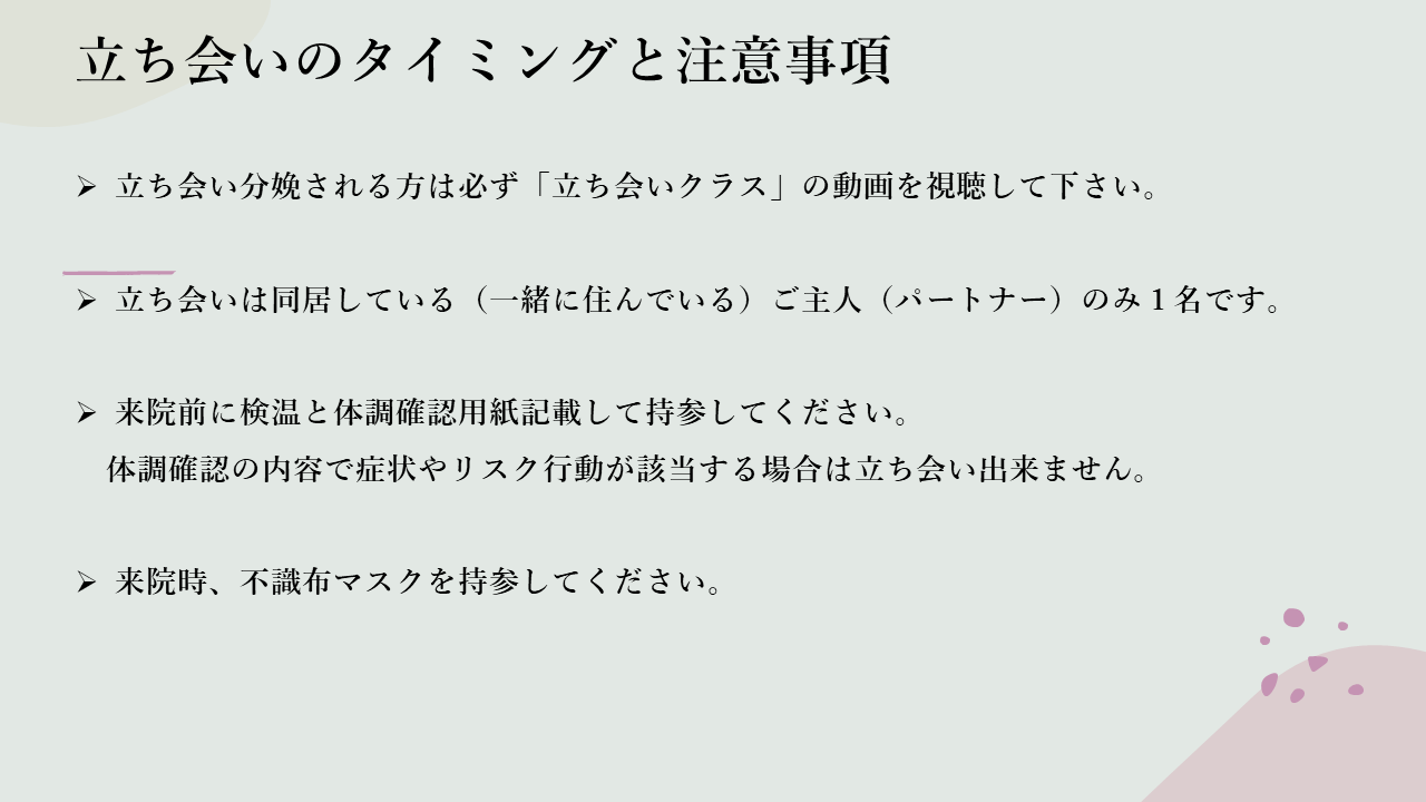 5月立ち会い分娩再開のお知らせ-2 (230712)