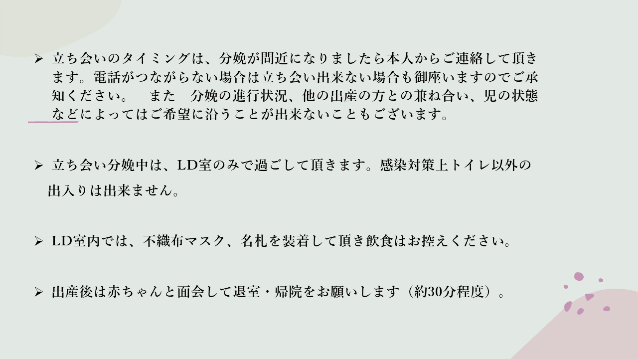 5月立ち会い分娩再開のお知らせ-3 (230712)