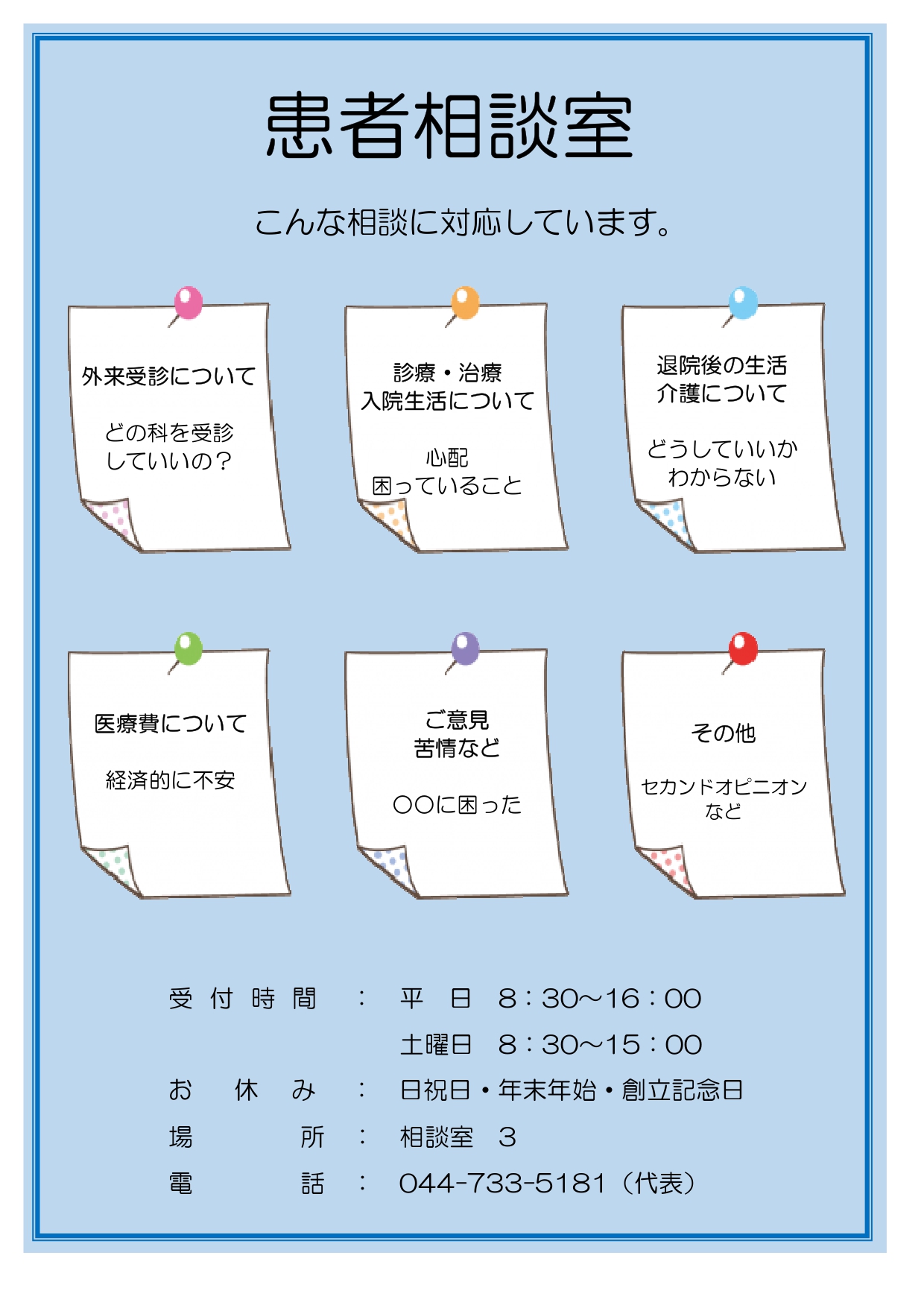 患者相談室