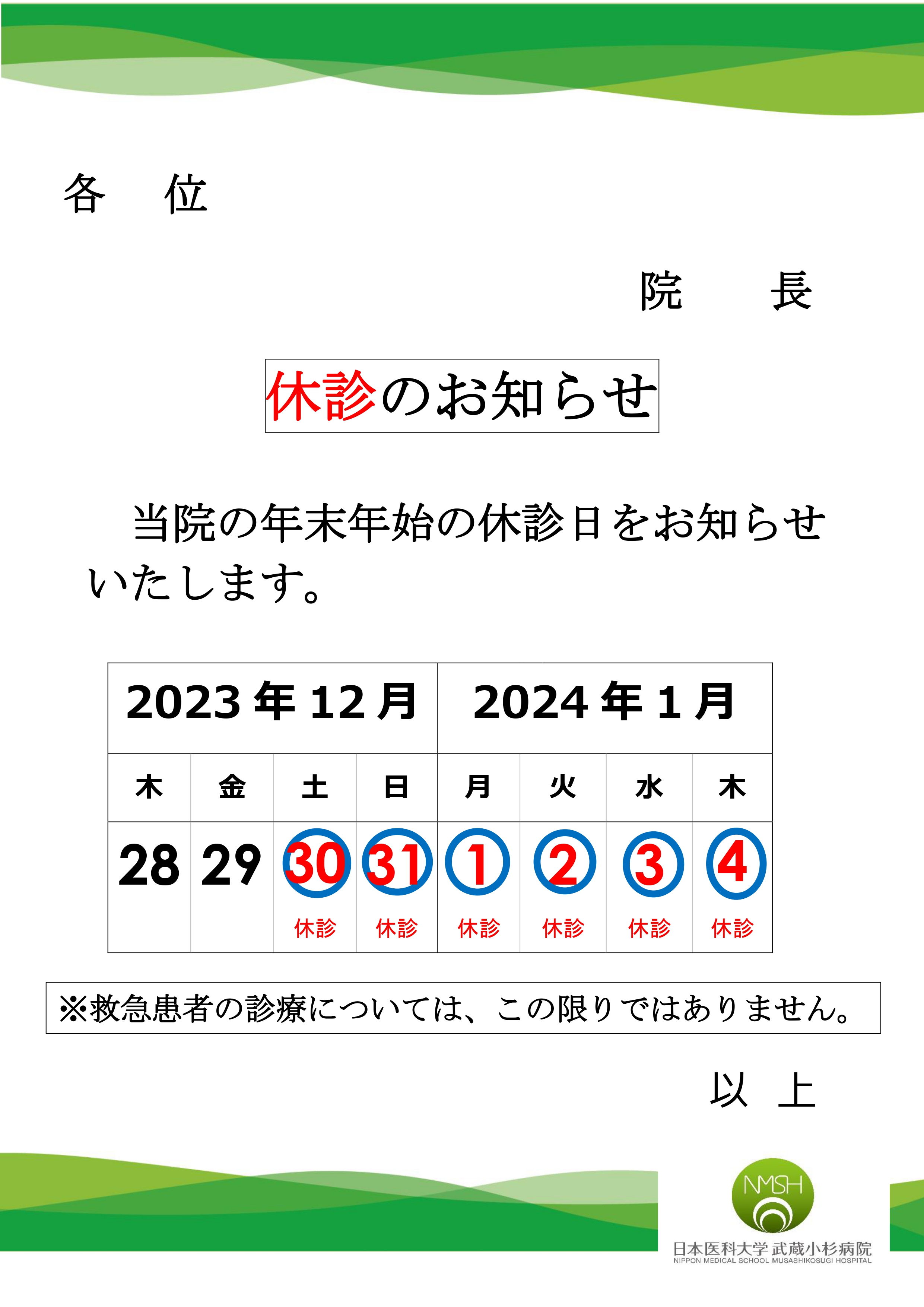 年末年始休診のお知らせ