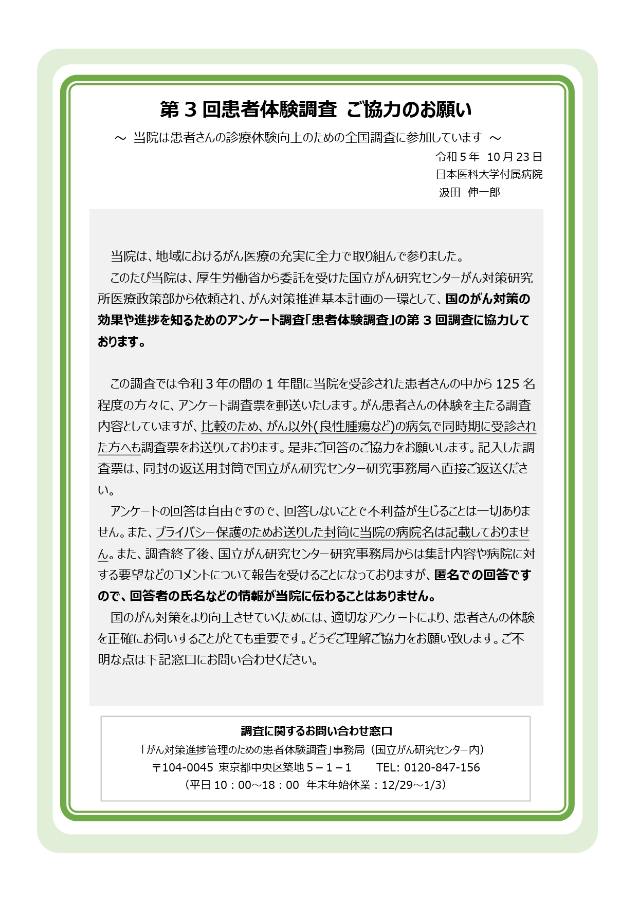 案内状_日本医科大学付属病院_page-0001