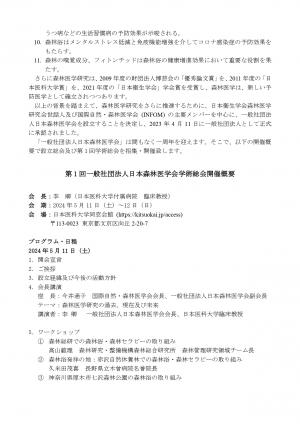 一般社団法人日本森林医学会設立総会及び第1回学術集会のご案内（0126） (1)_page-0002