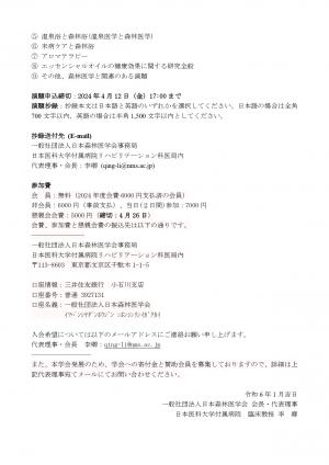 一般社団法人日本森林医学会設立総会及び第1回学術集会のご案内（0126） (1)_page-0004