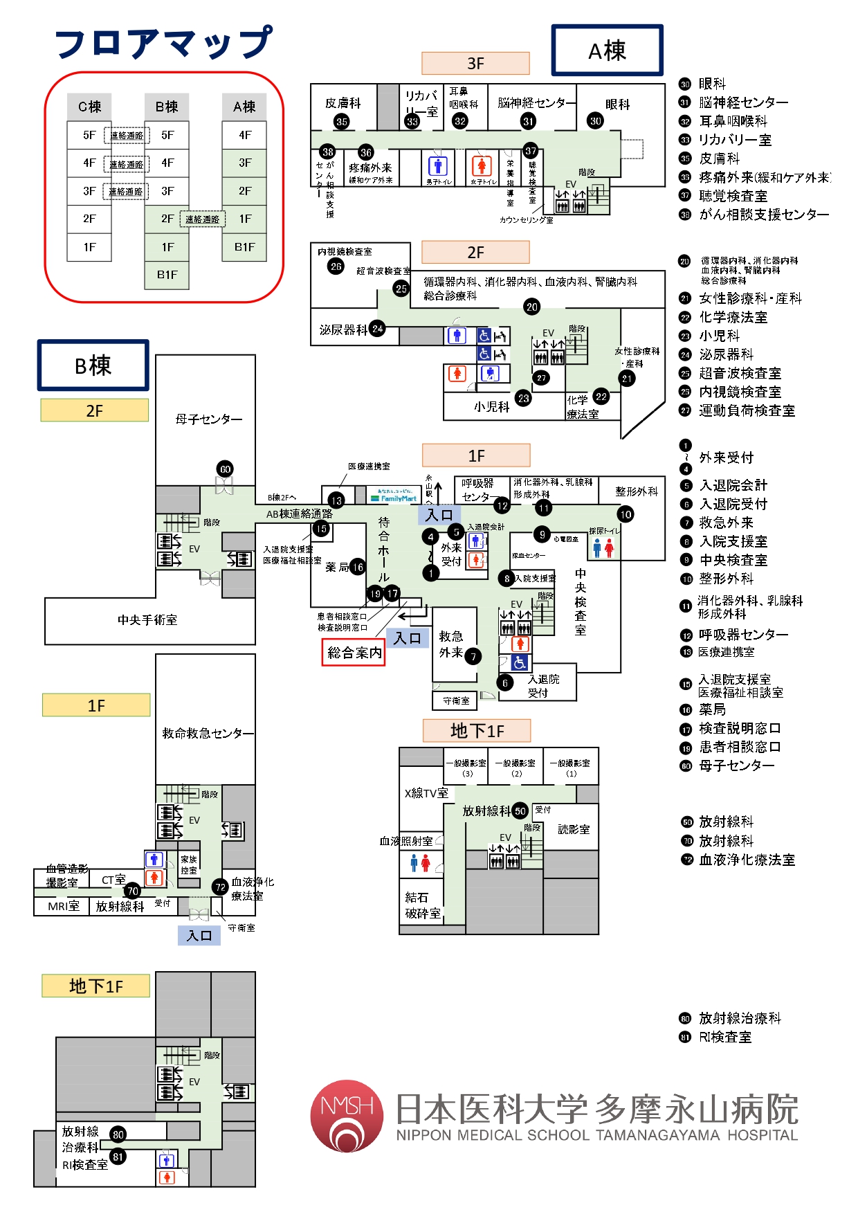 多摩永山病院フロアマップ_page-0001