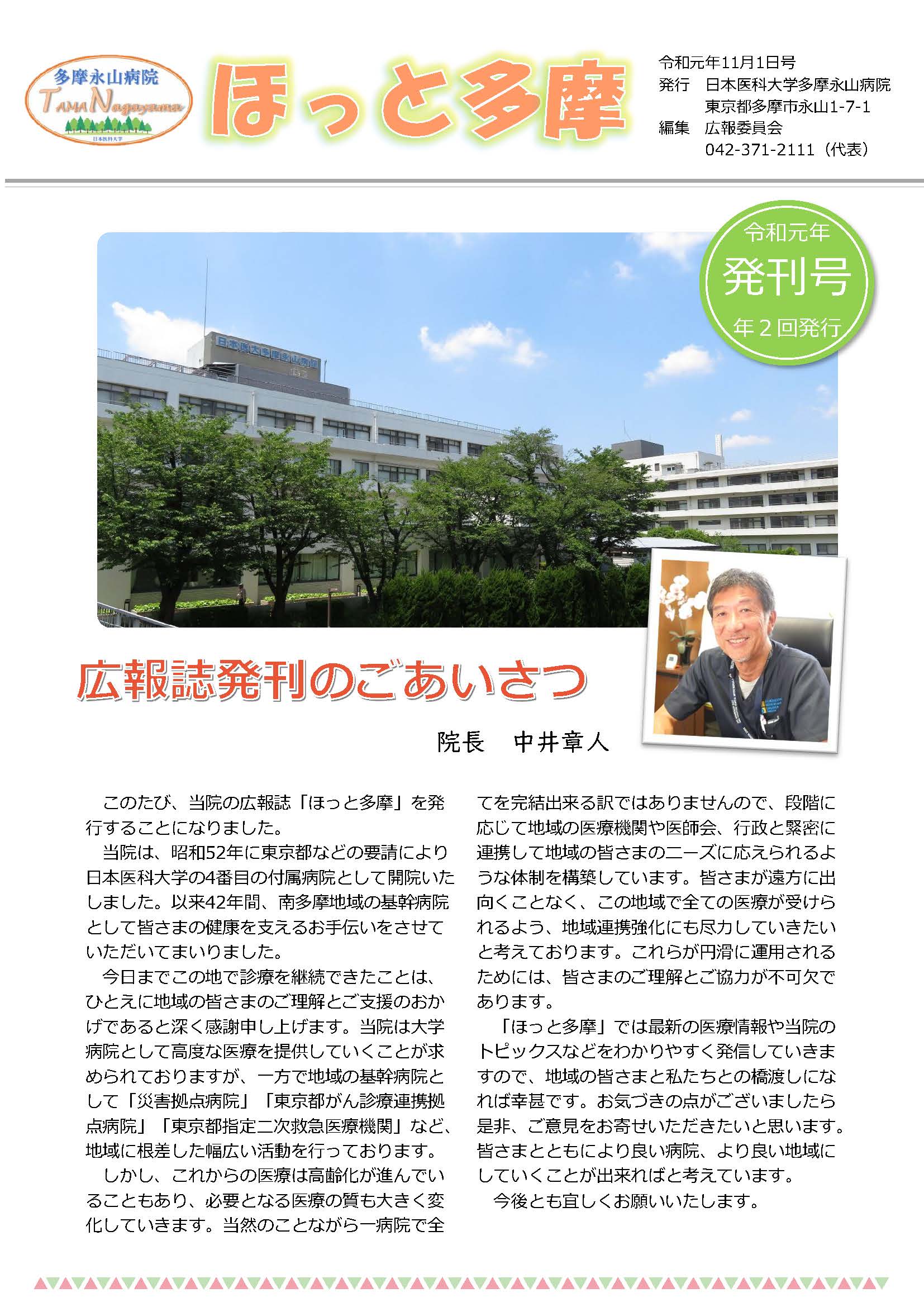 院内広報誌第1号_ページ_1