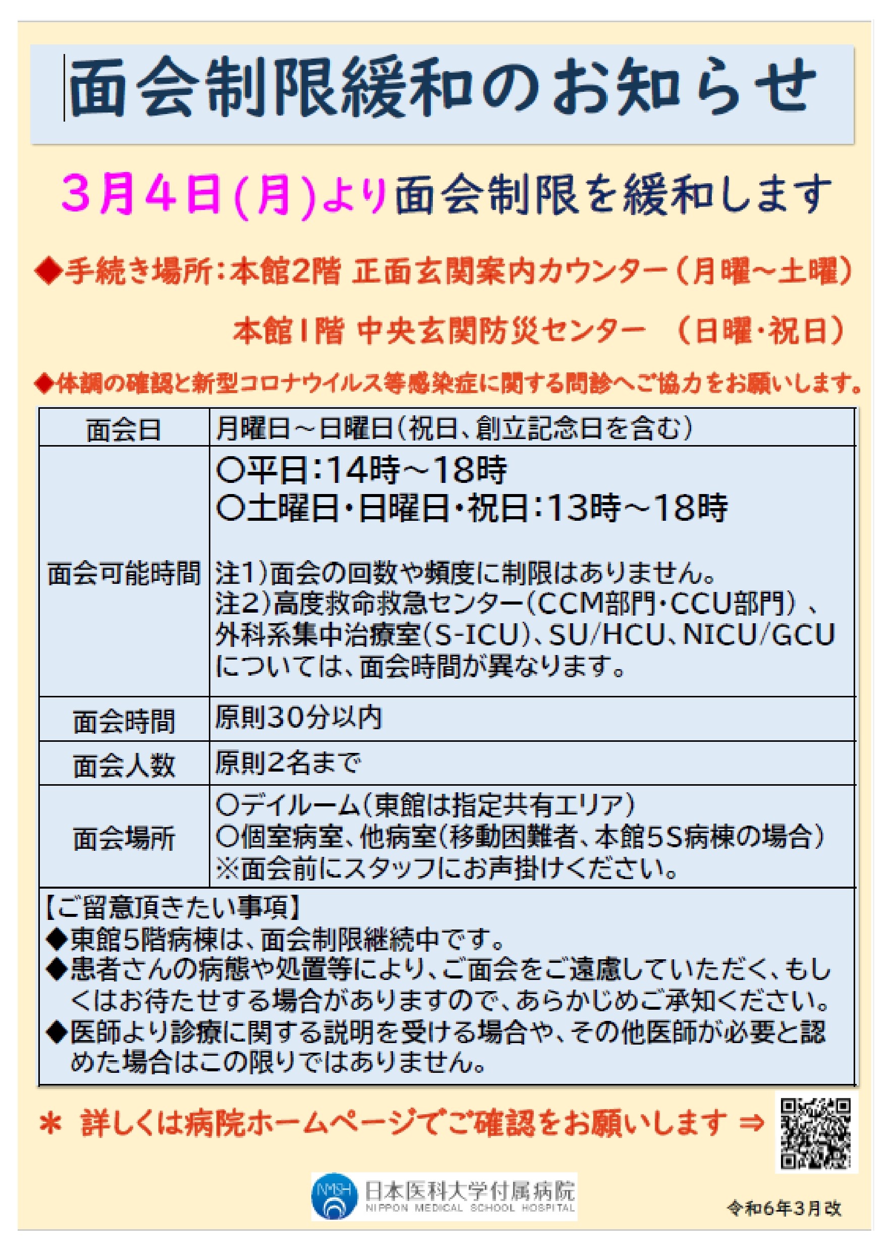 ③お知らせ　HP掲載文書（2024.3.4)-1-2-削除済みページ_page-0001