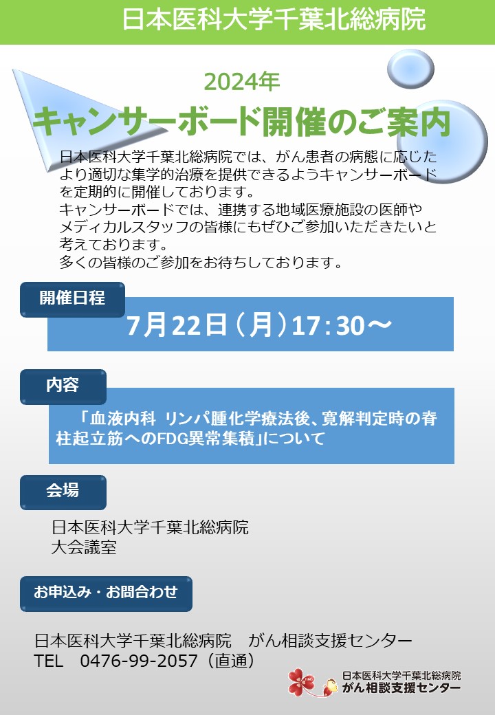 「血液内科 リンパ腫化学療法後、寛解判定時の脊柱起立筋へのFDG異常集積」について