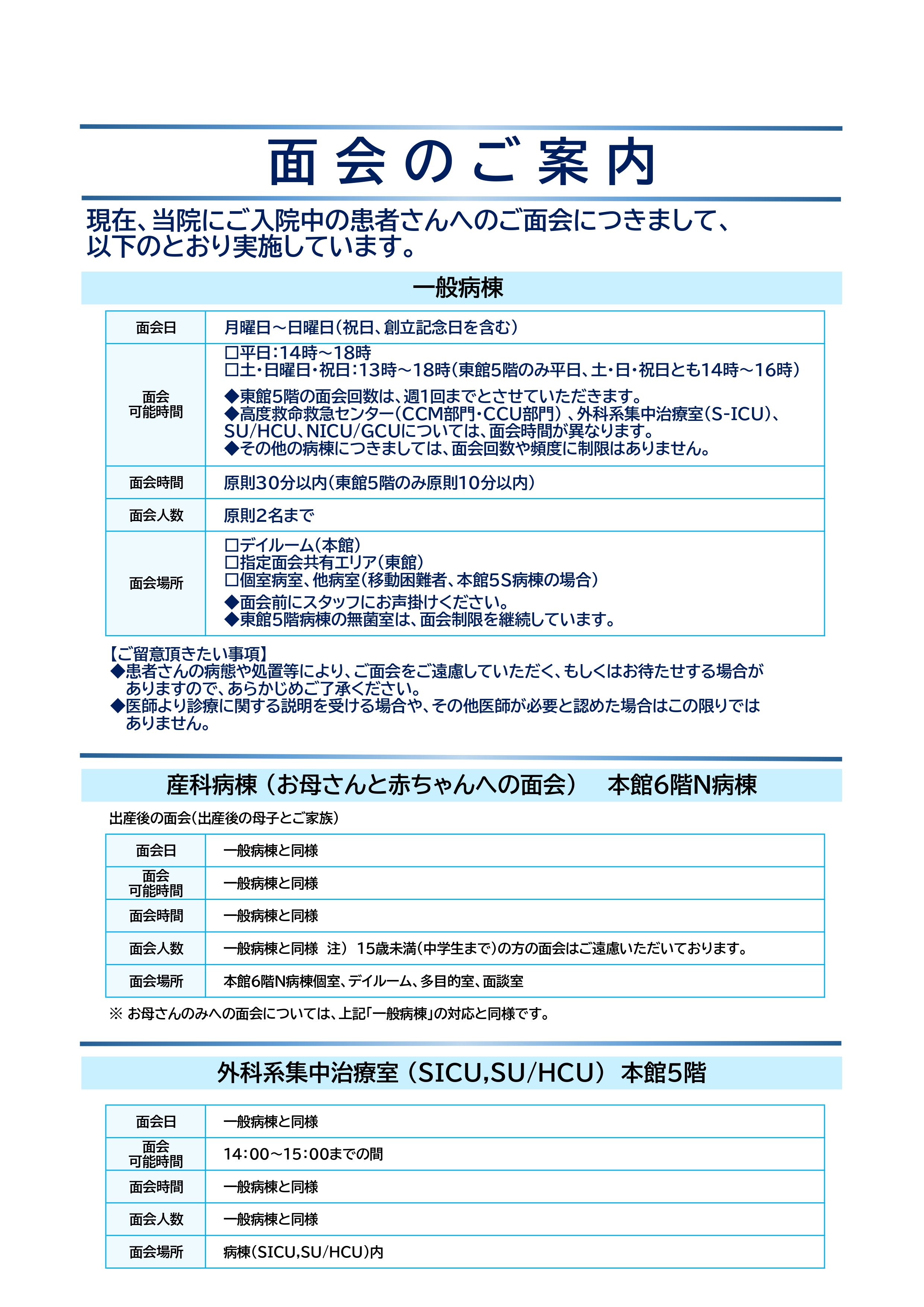 (4)HP掲載文書　「面会のご案内」掲載用（2024.7.17)_page-0001