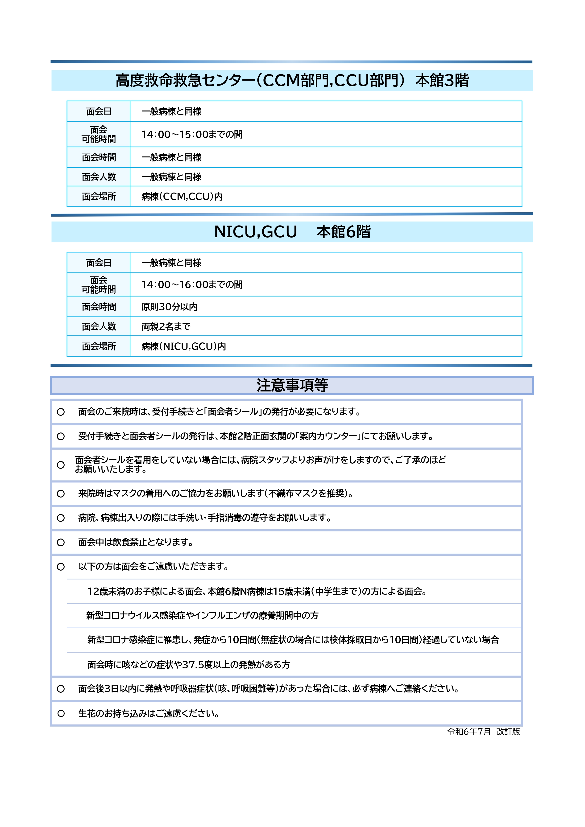 (4)HP掲載文書　「面会のご案内」掲載用（2024.7.17)_page-0002