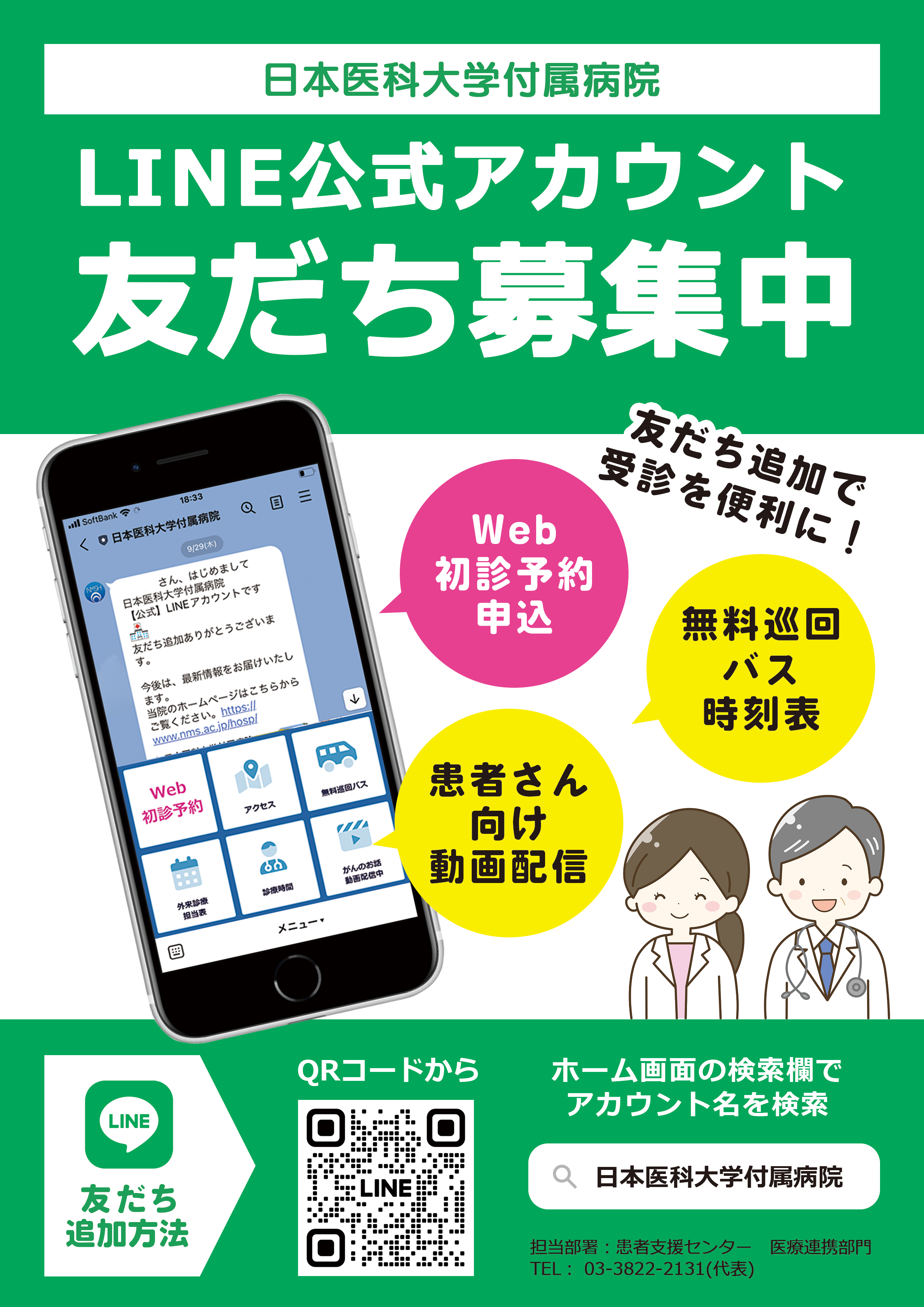 新 LINE友だち募集チラシ