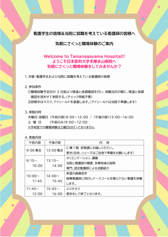 修正気軽にさくっと職場体験New（表）HPVer2024.4.17_訂正_01