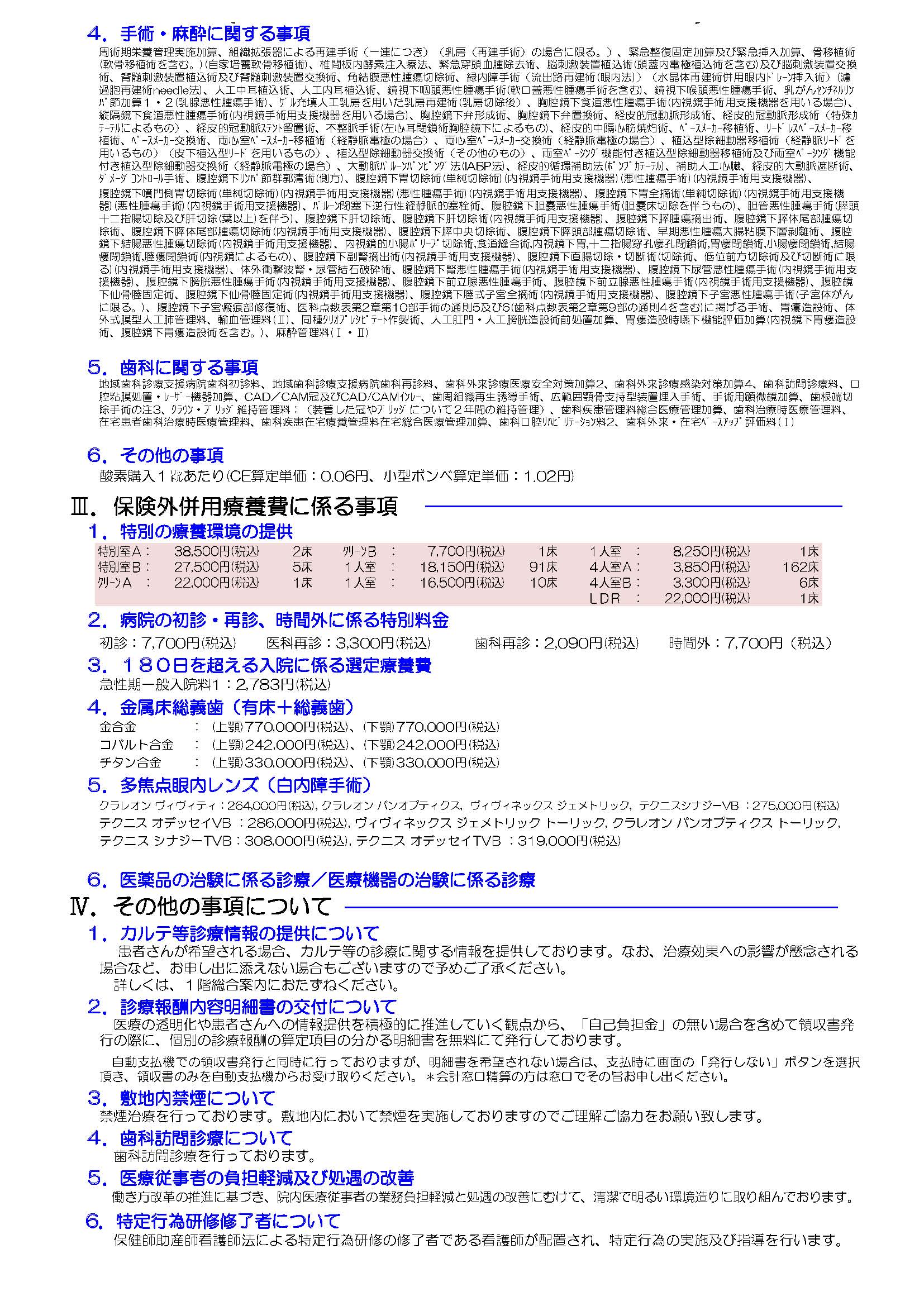 施設基準(令和6年9月1日現在)院外向け_ページ_2