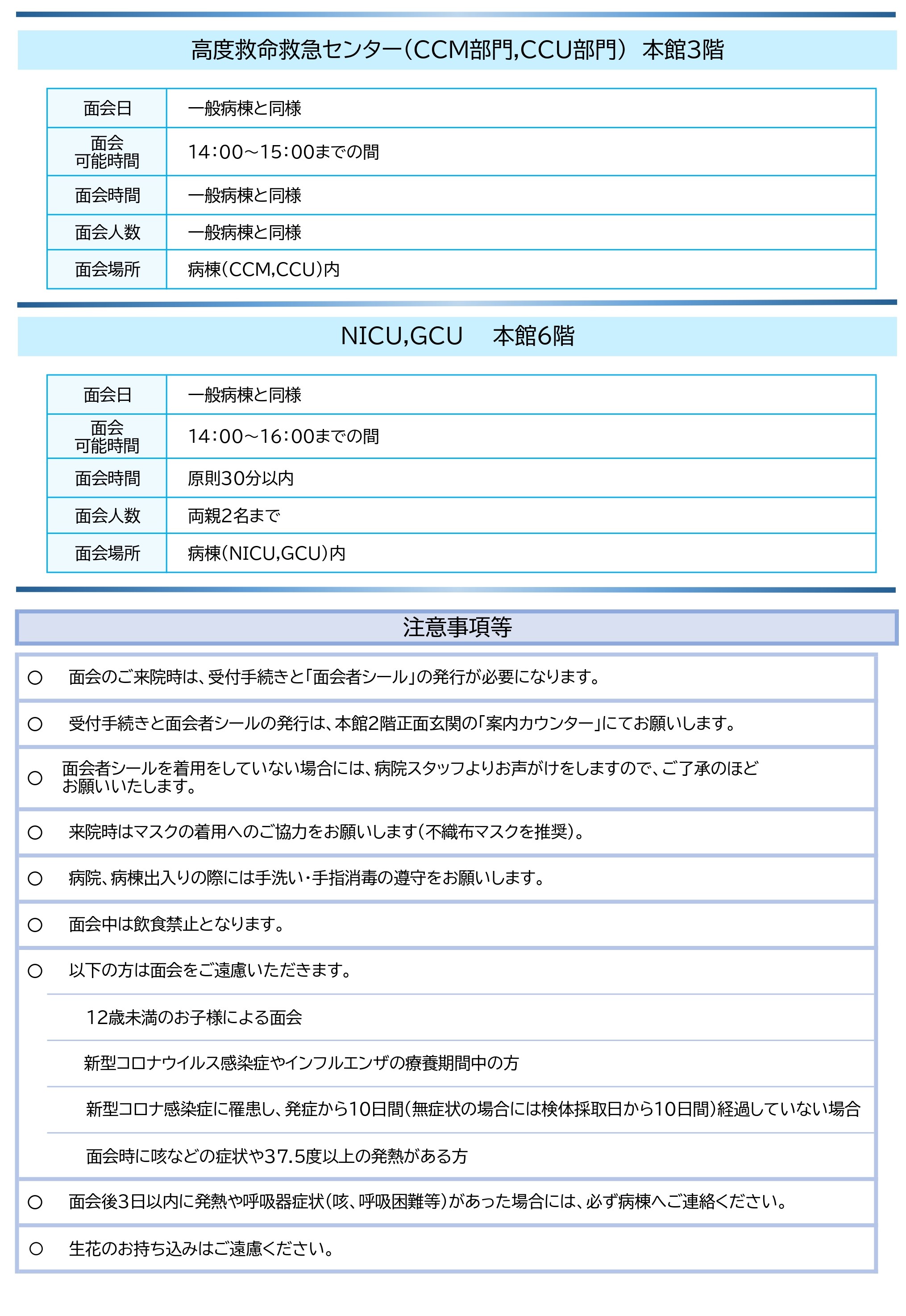 ⑦面会のご案内（表）患者支援センター配布物　2024.3.4_page-0002