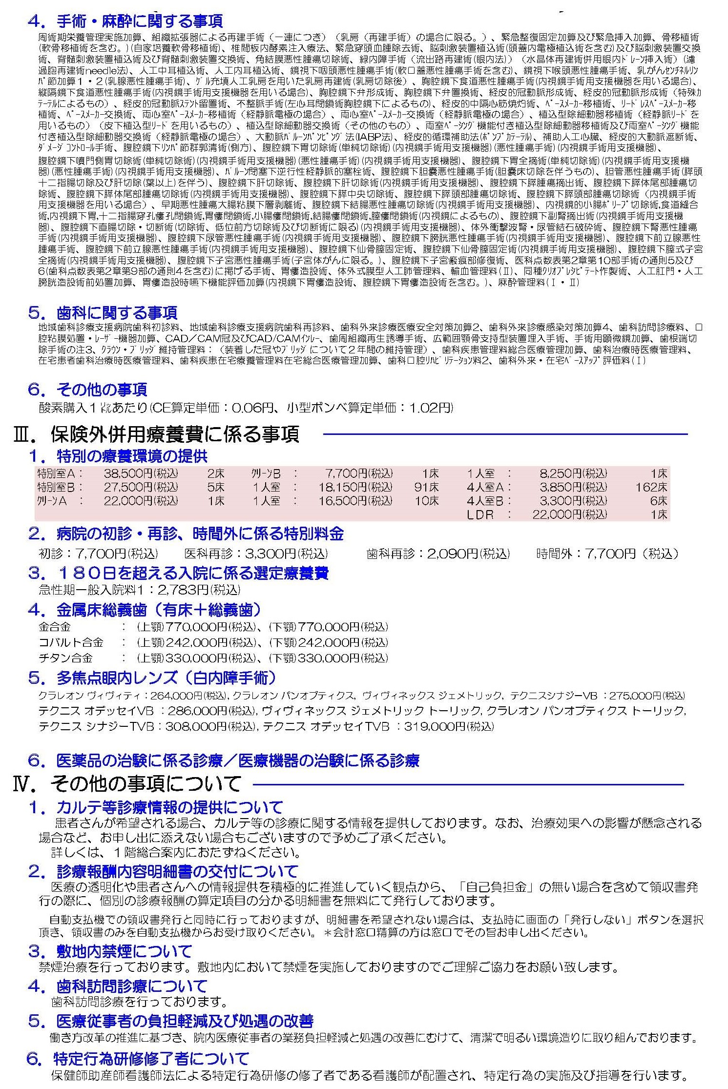 院外WEB用施設基準(令和6年11月1日現在)_ページ_2