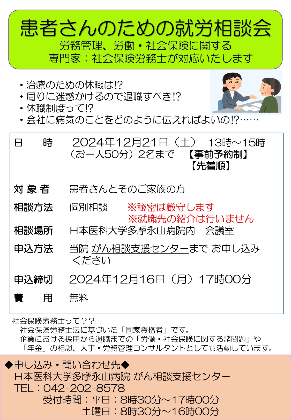 患者さんのための就労相談会2024.12.21チラシ_page-0001