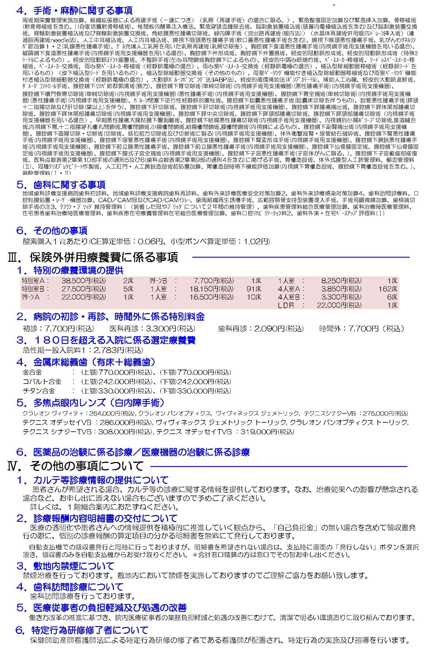 差し替え施設基準(令和6年12月1日現在)黒_ページ_2