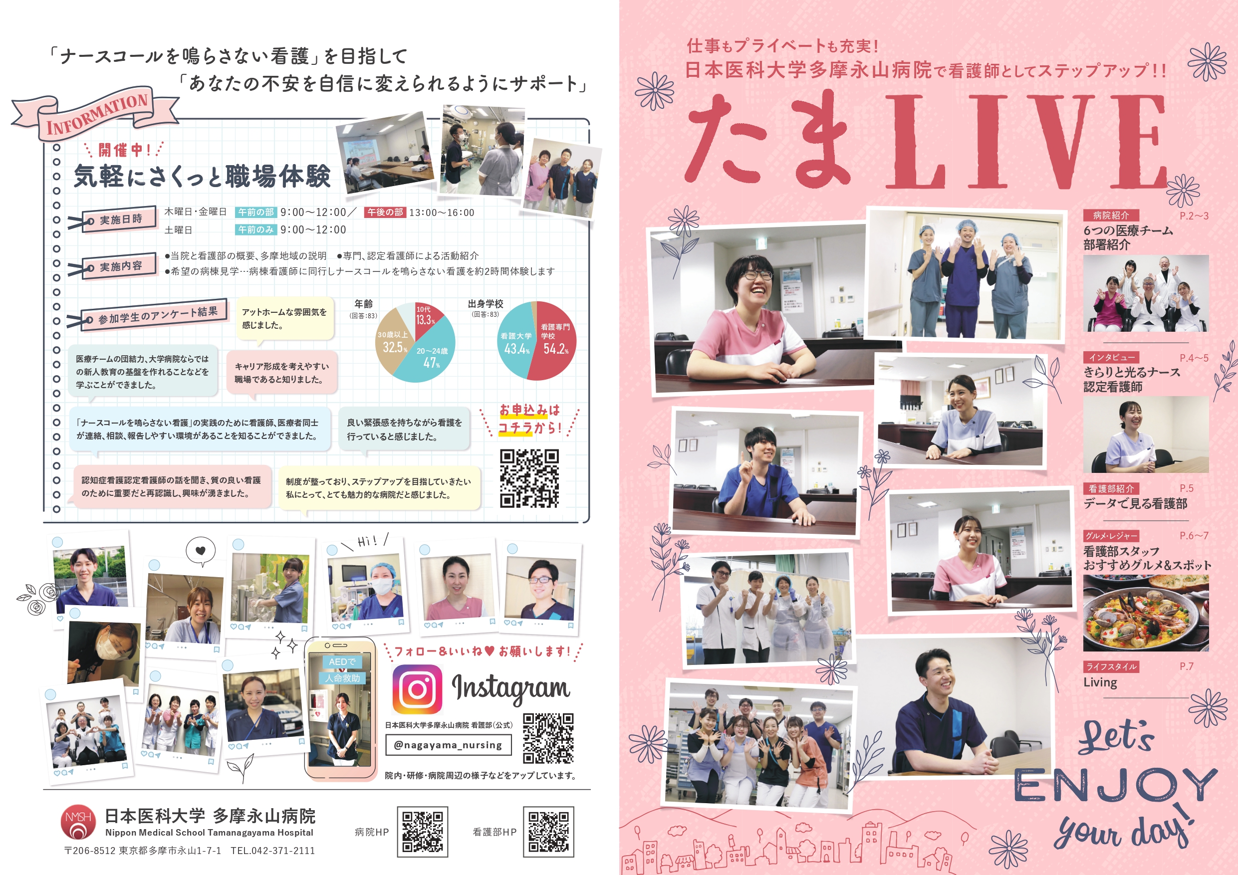 看護部紹介冊子「たまLIVE」_page-0001