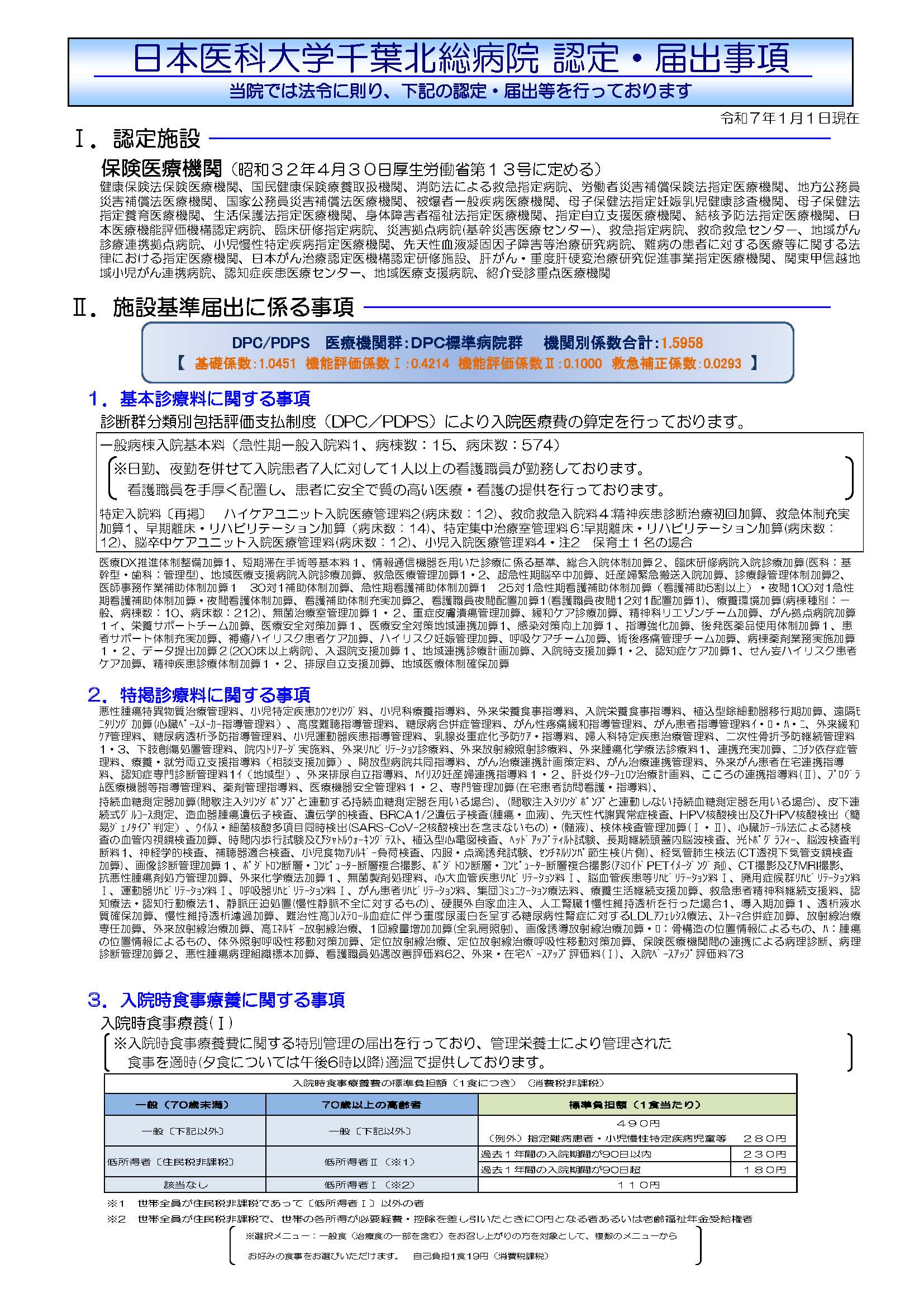 施設基準(令和7年1月1日現在)黒_ページ_1