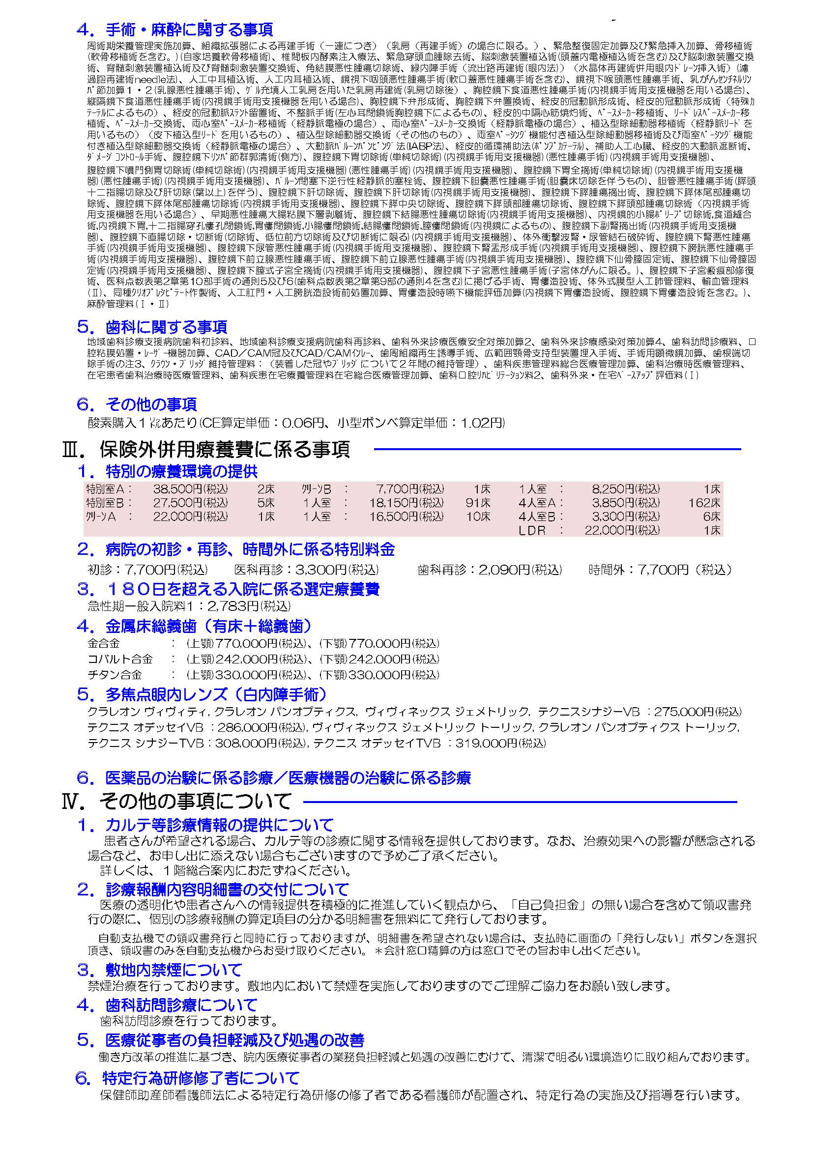 施設基準(令和7年1月1日現在)黒_ページ_2