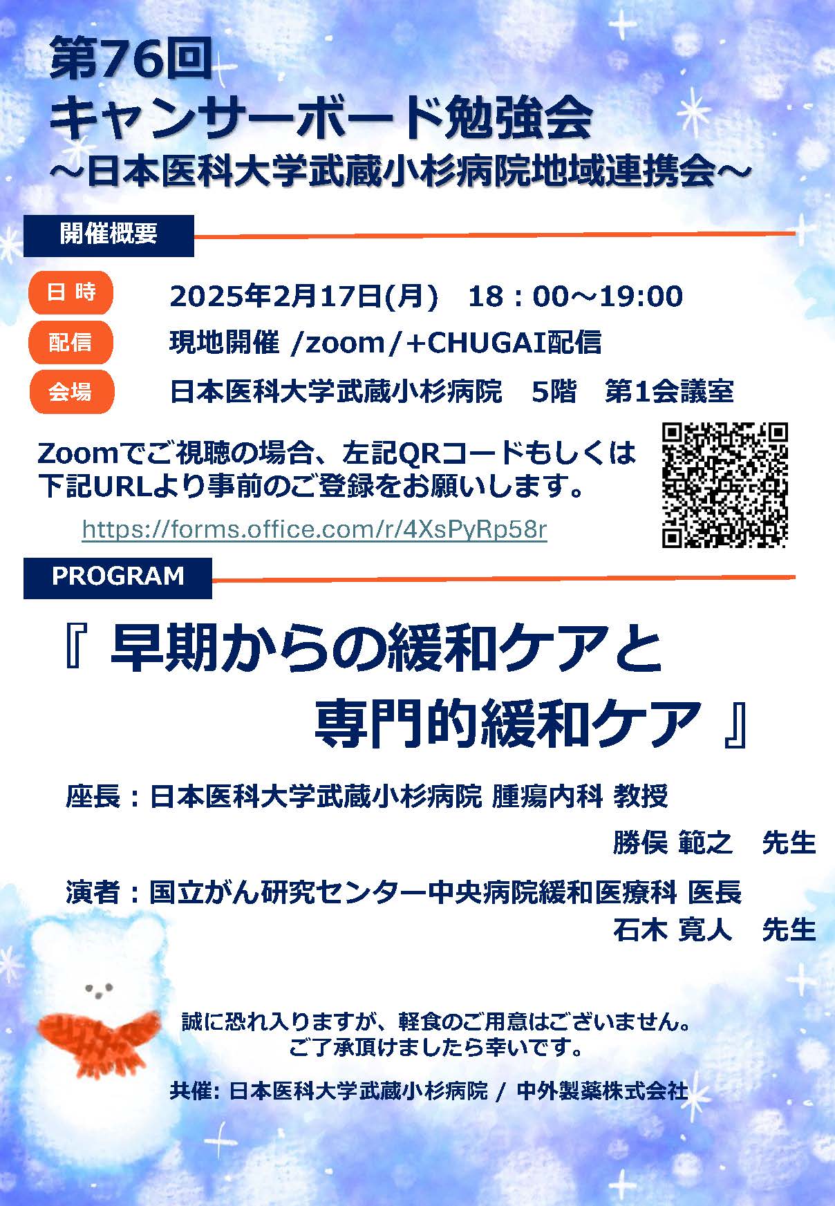 【zoom】2月17日第76回キャンサーボード勉強会案内状 (2)