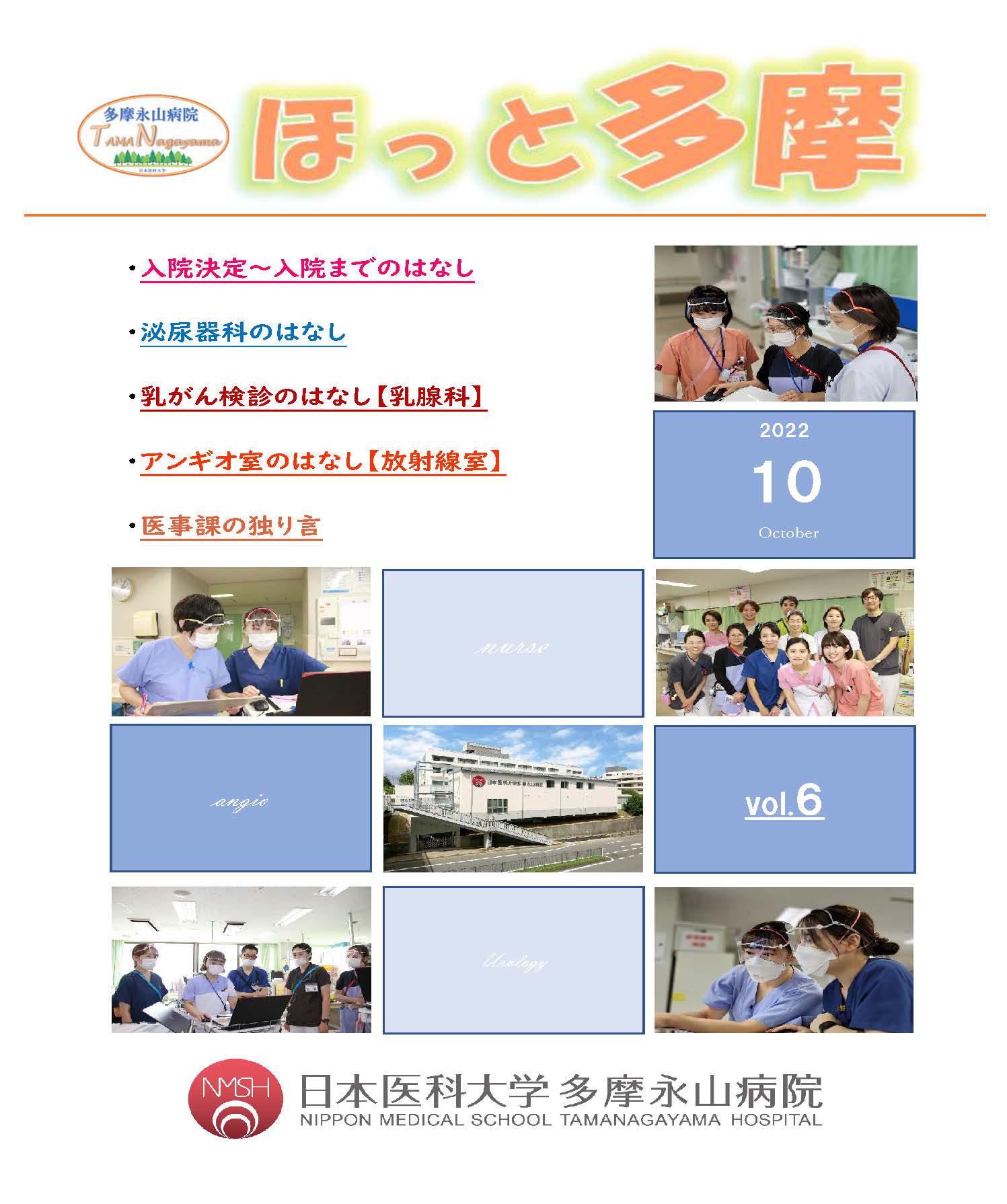 院内広報誌第6号_ページ_01