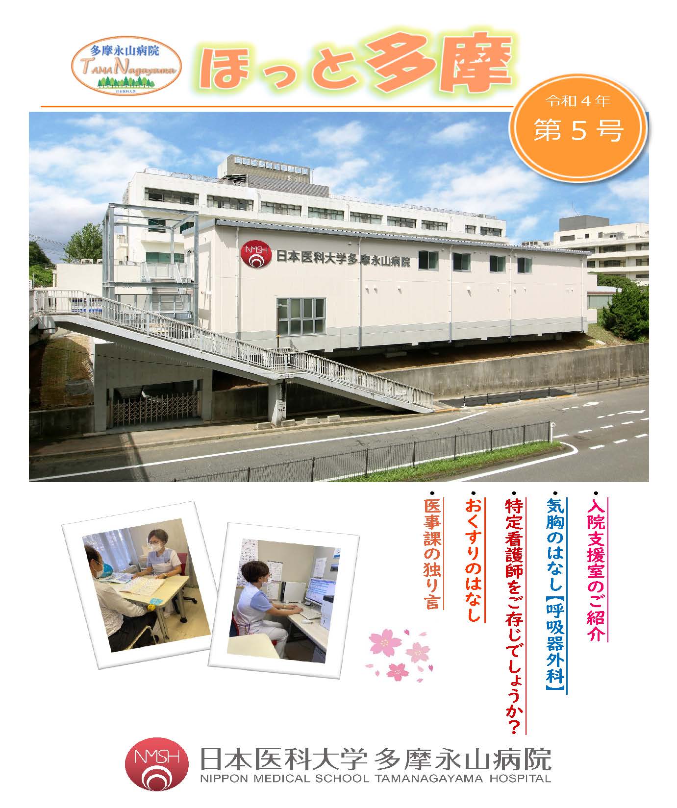 院内広報誌第5号_ページ_1