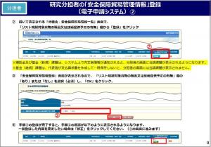 研究分担者操作