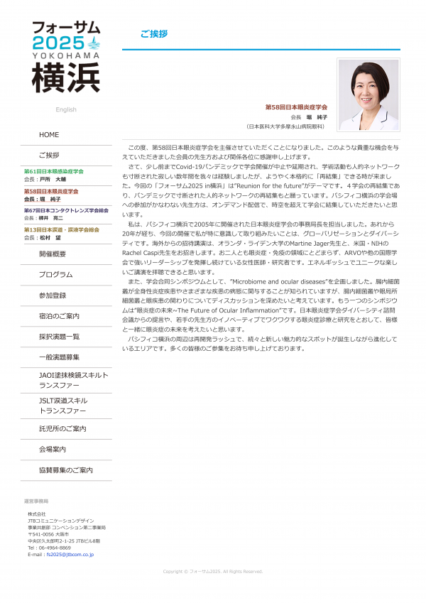 フォーサム2025