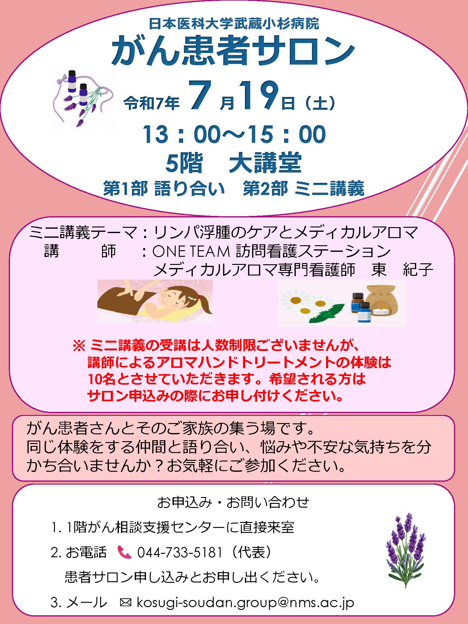 患者サロン2025.7.19