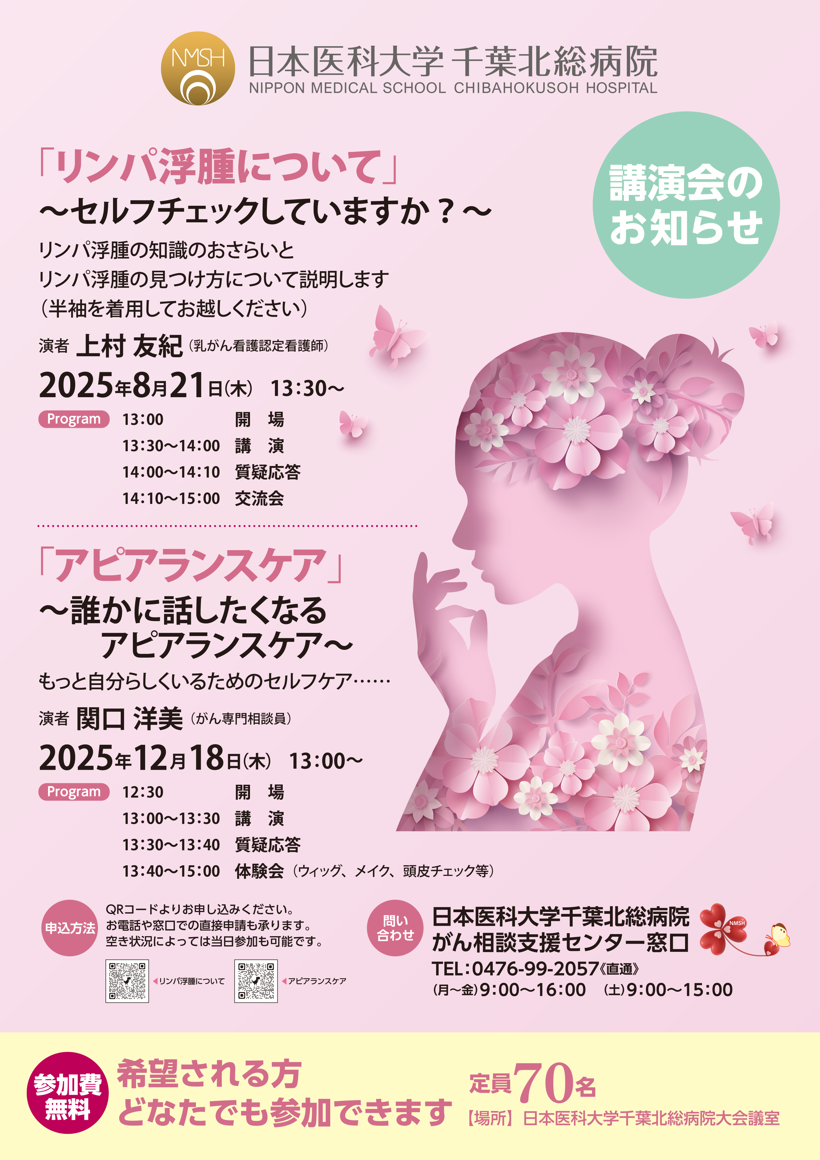 患者会イベントポスター