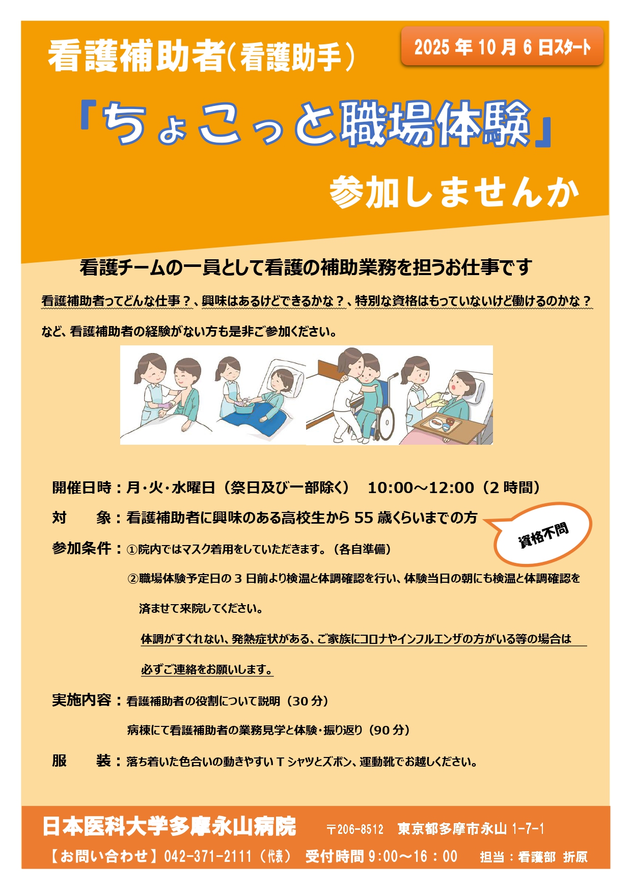 看護補助者（看護助手）ちょこっと体験　HP用最終_page-0001