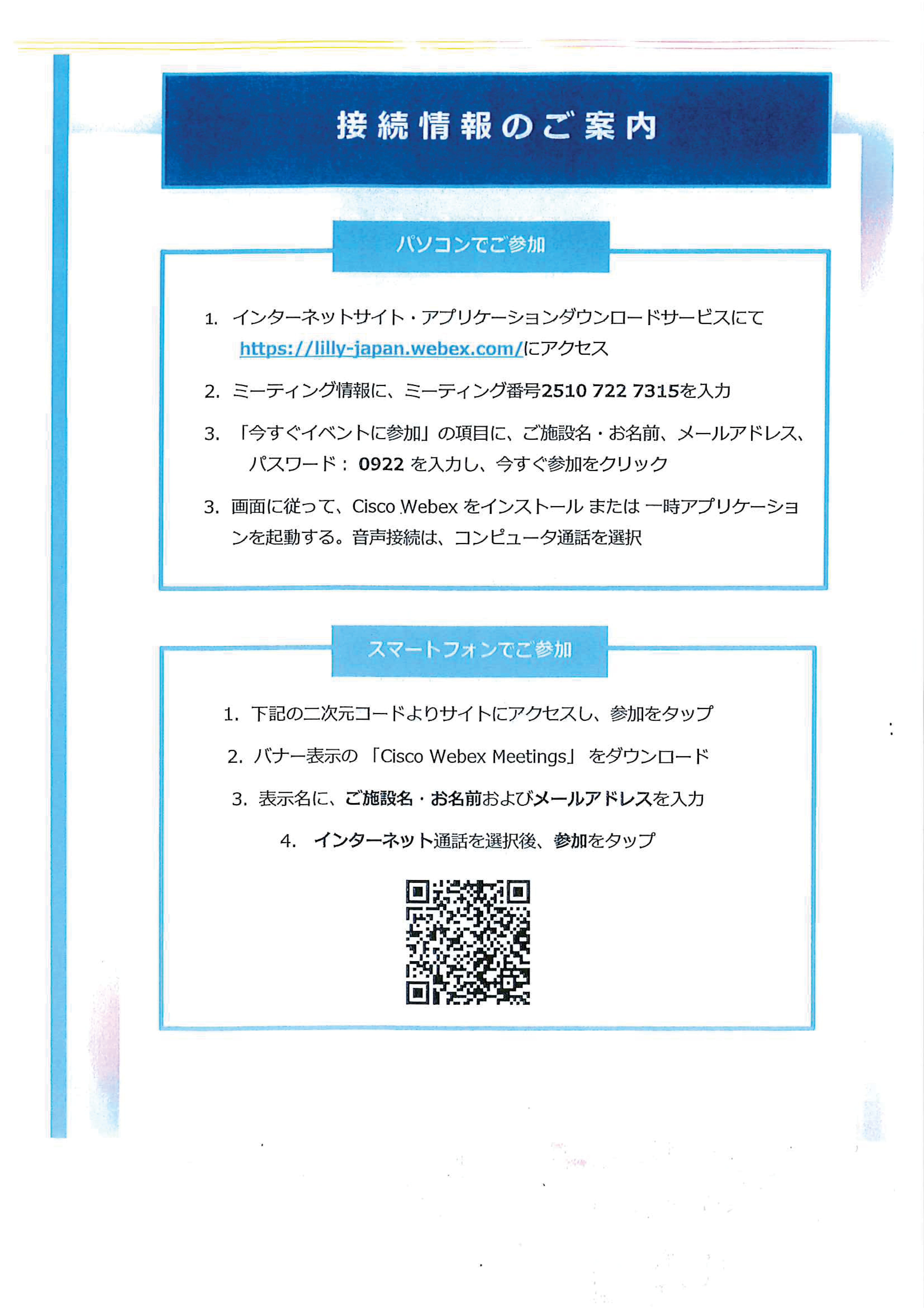 2025年9月22日キャンサーボード勉強会案内状v1（裏）