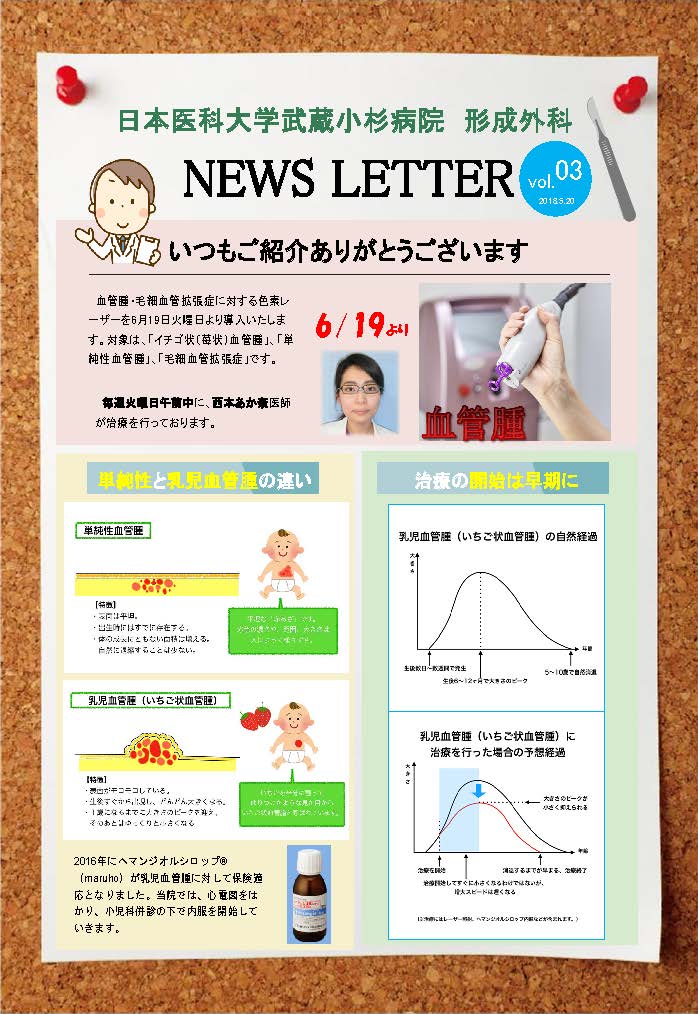 血管腫レーザー治療 血管腫レーザー治療