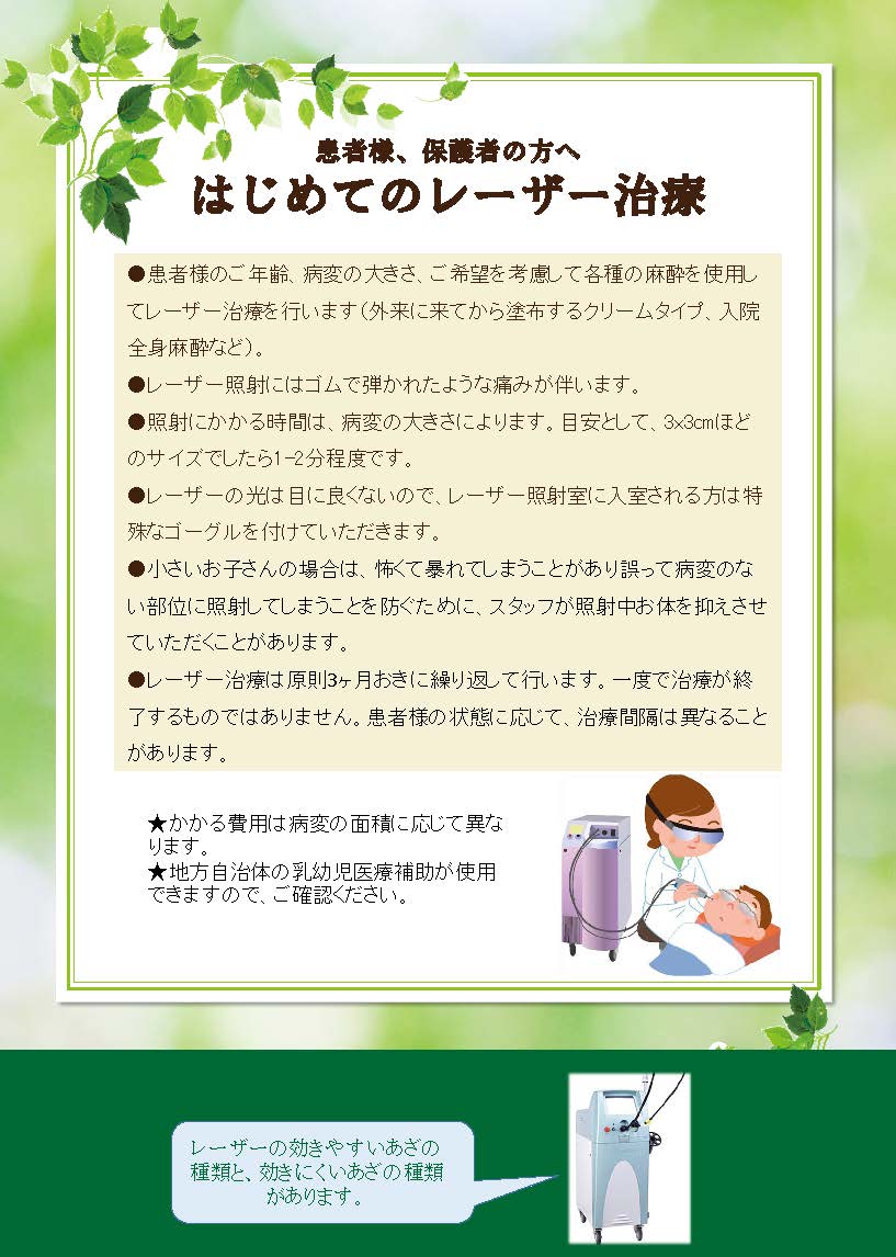 レーザー照射を始める方へ レーザー照射を始める方へ