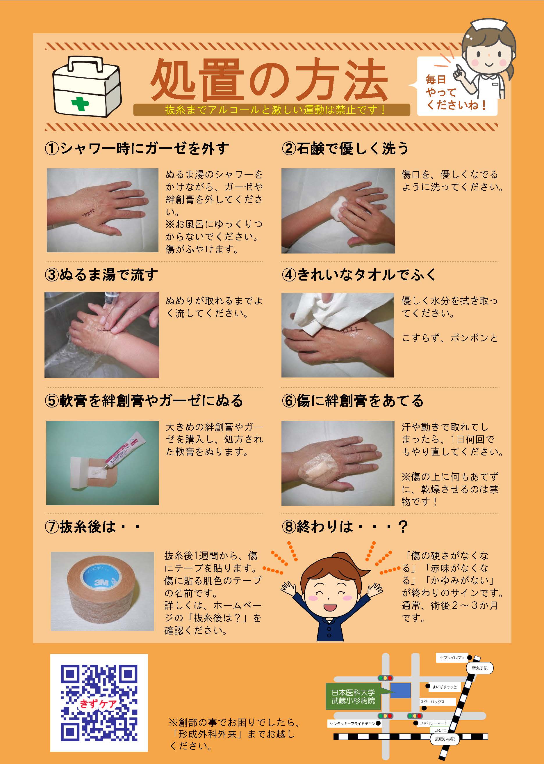 手術後(抜糸までのケア) 手術後(抜糸までのケア)