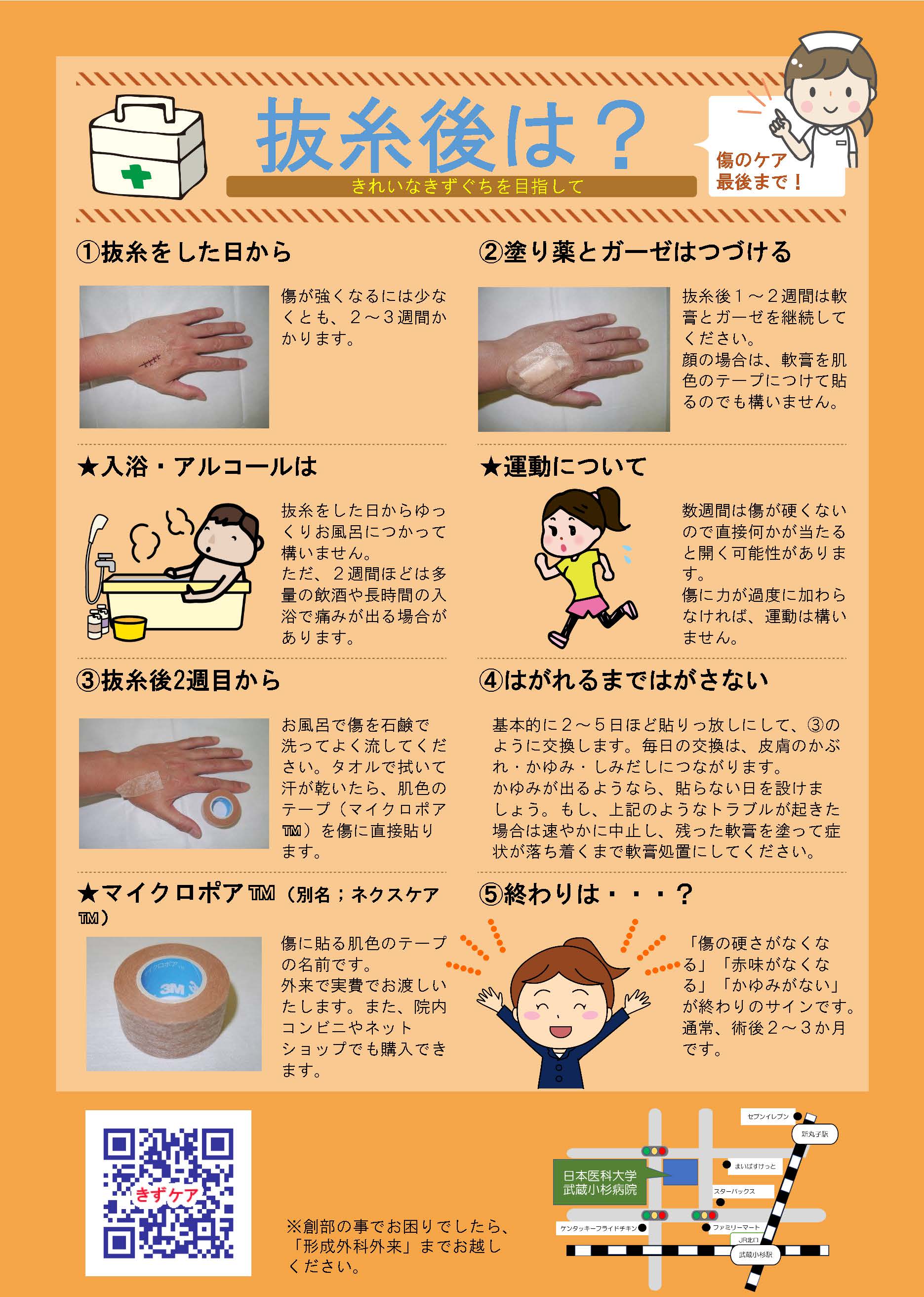 抜糸後のケア 抜糸後のケア