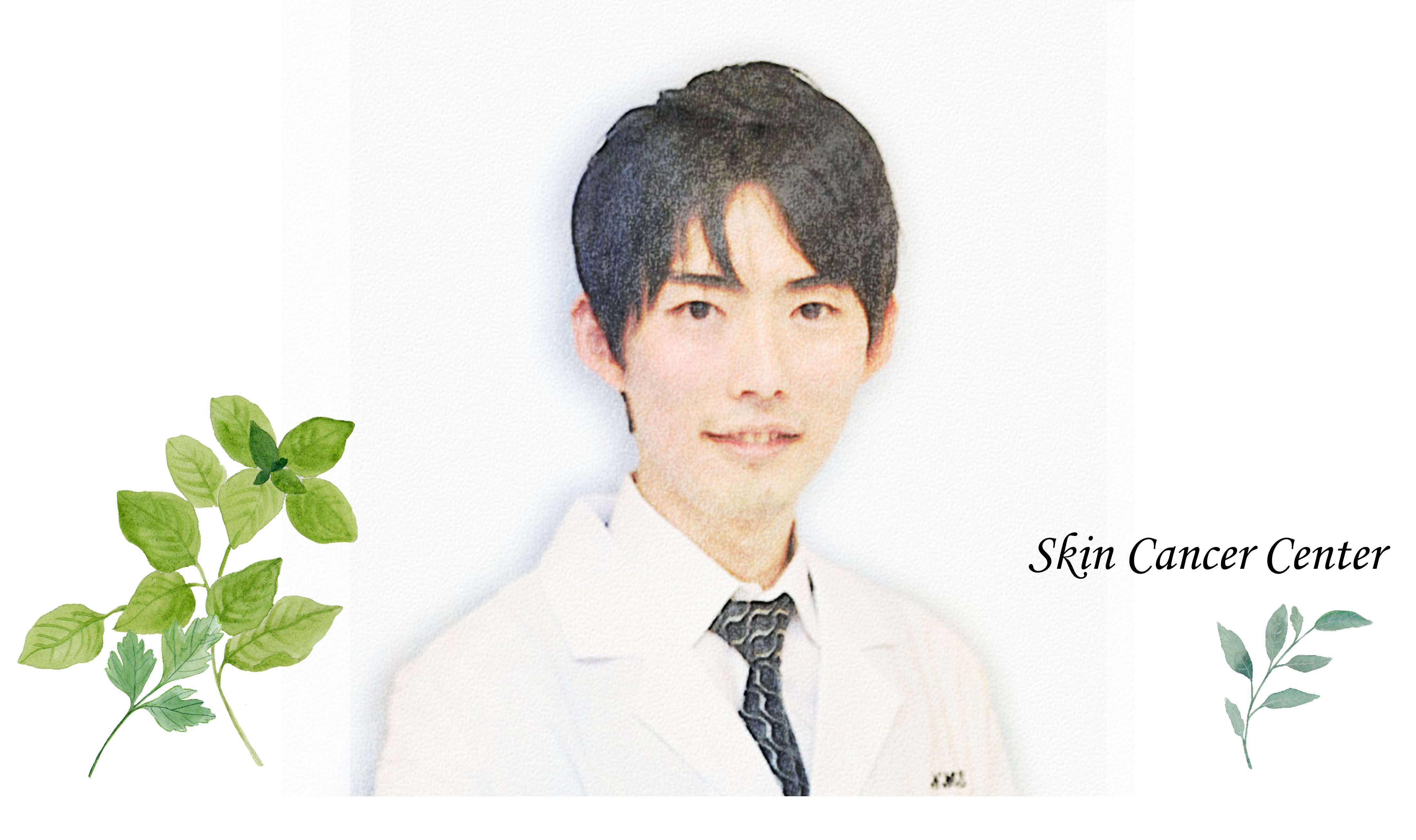 皮膚がんセンターとは 皮膚がんセンターとは