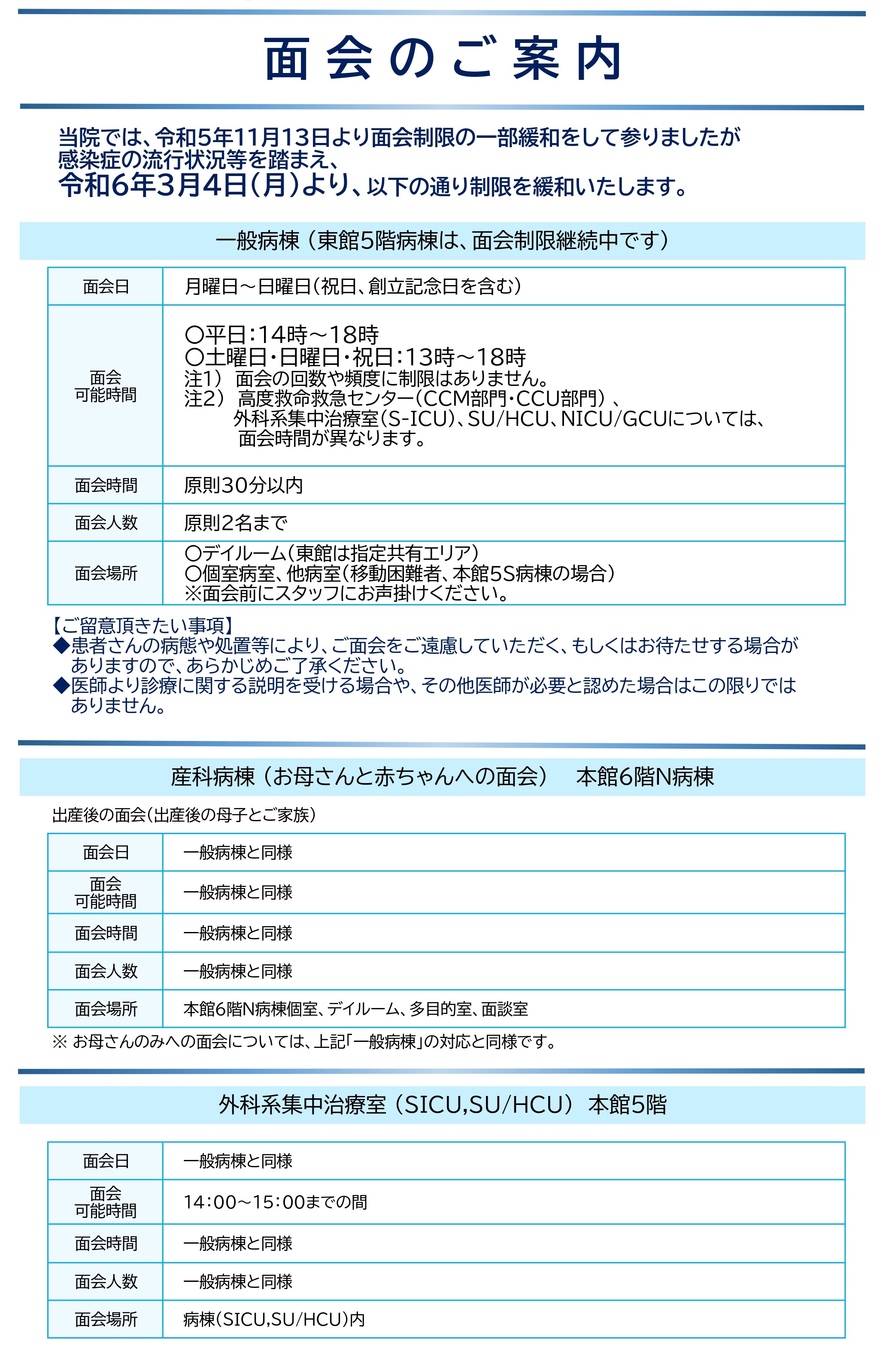 ⑦面会のご案内(表)患者支援センター配布物 2024.3.4_page-0001