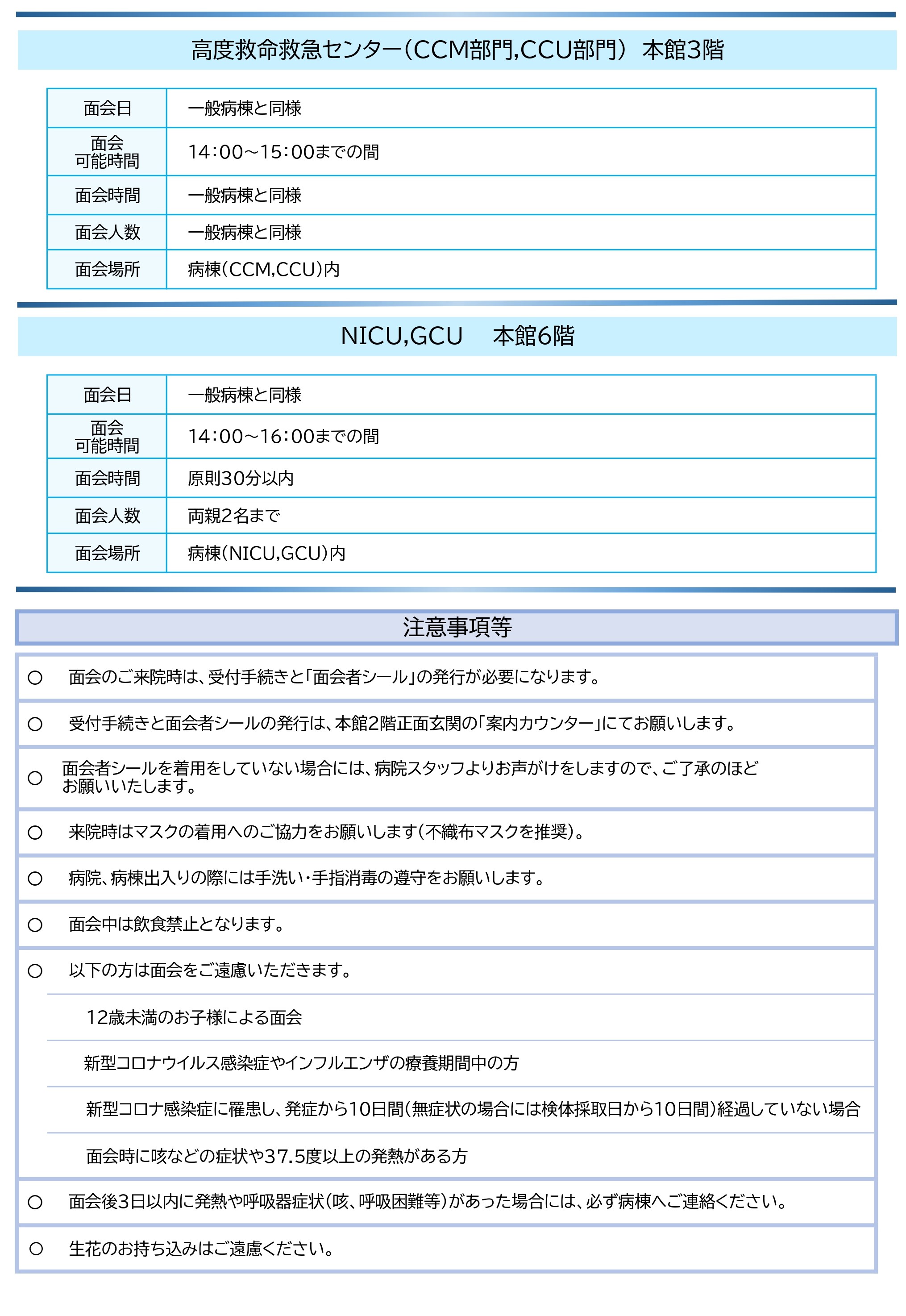 ⑦面会のご案内(表)患者支援センター配布物 2024.3.4_page-0002