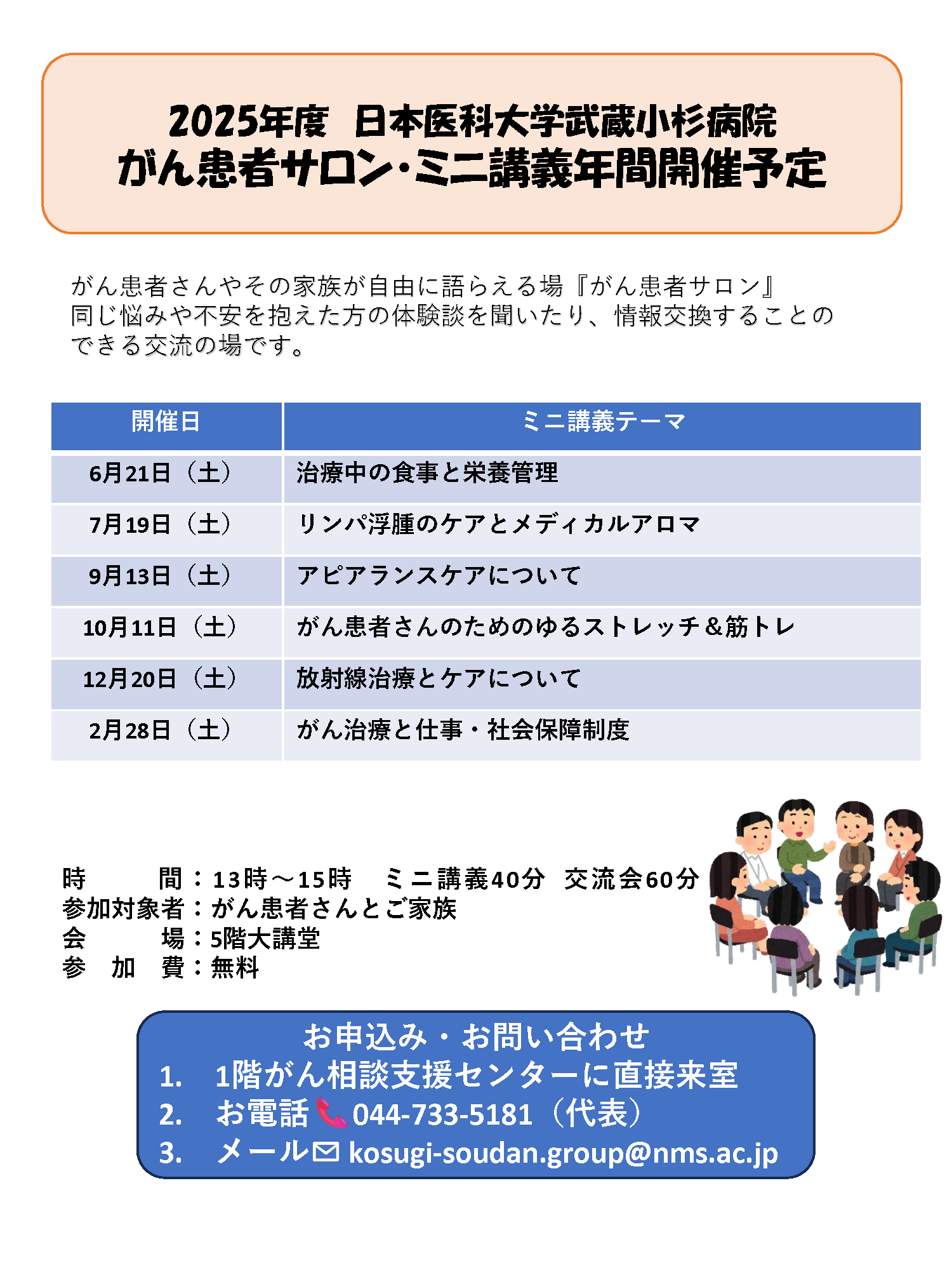 2025年度がん患者サロンポスター 2025年度がん患者サロンポスター